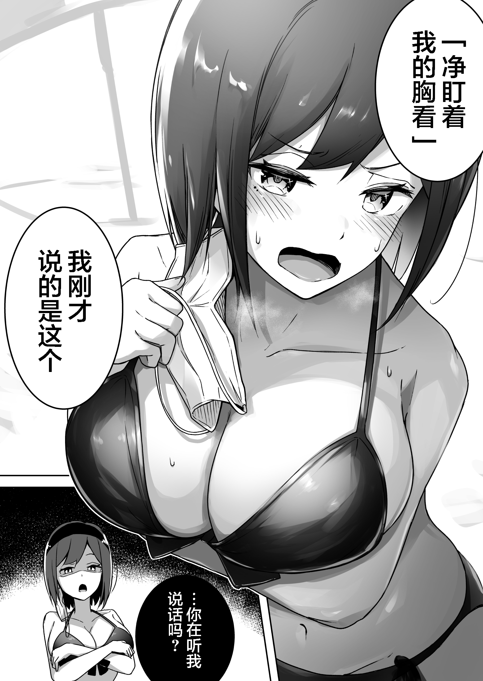 Swimsuit and Mask 第7页