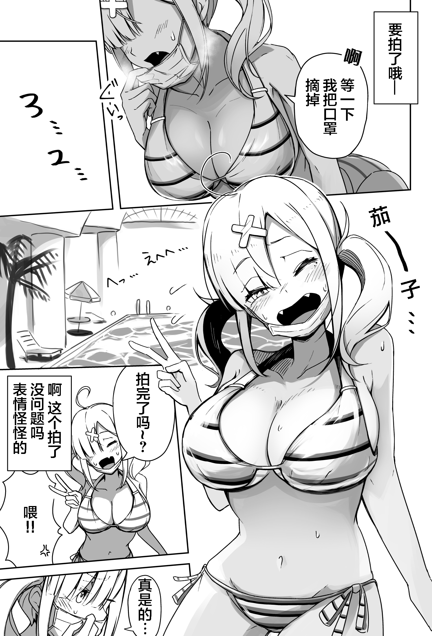 Swimsuit and Mask Oneshot 第9页