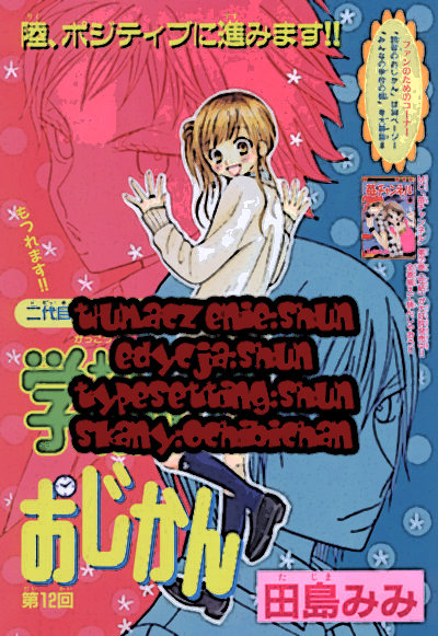 Gakkou no Ojikan Vol. 1 Ch. 6 第1页
