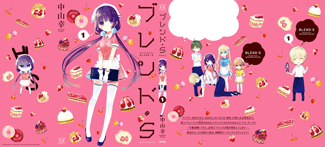 Blend-S Vol. 1 Ch. 1 第3页