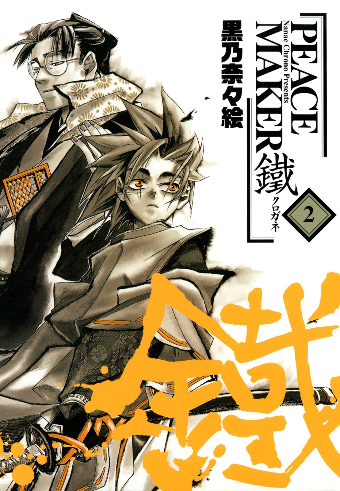 Peace Maker Kurogane Troubles 第1页