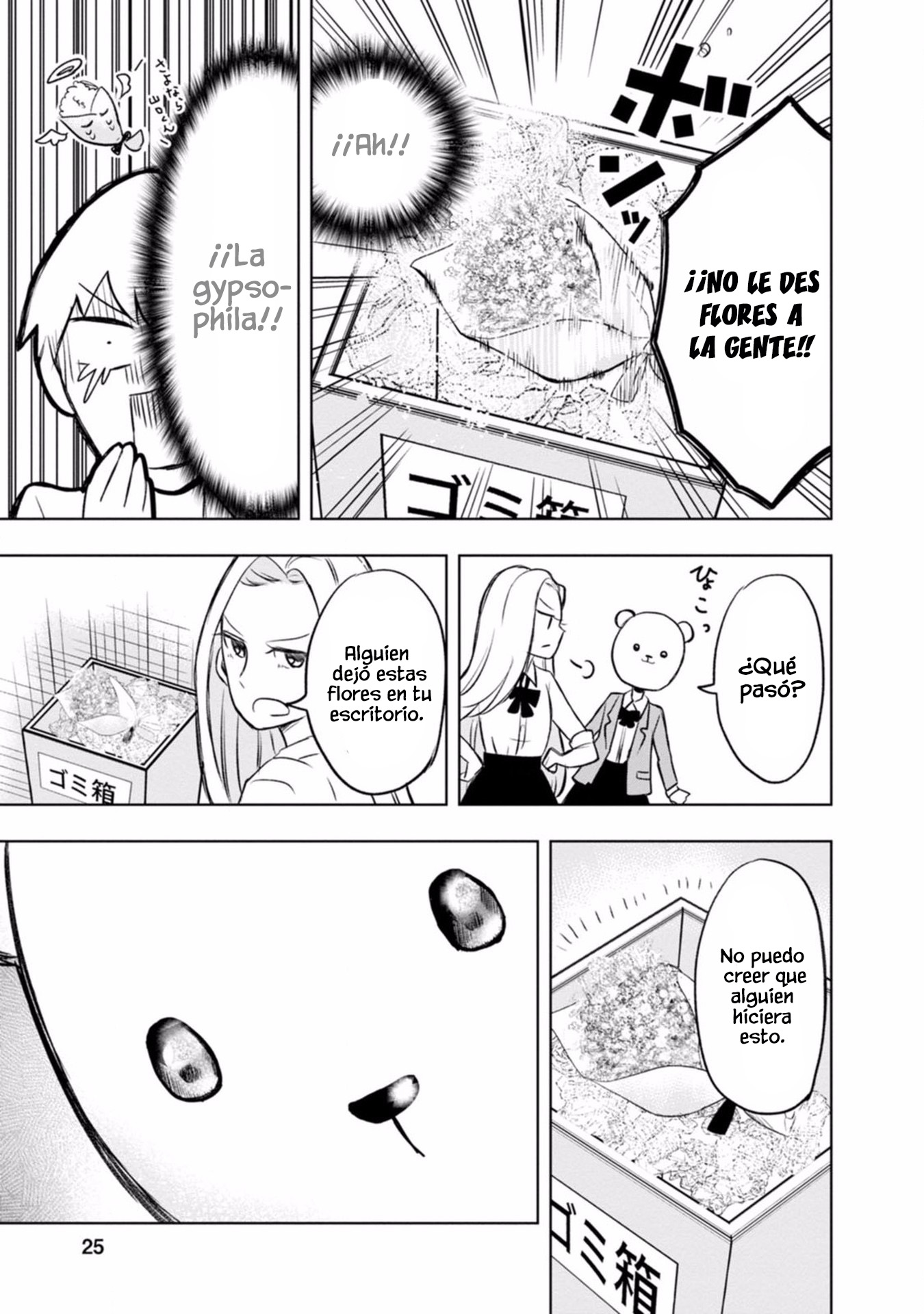 Kumakura-san to Boku "El incoloro y transparente yo" 第24页