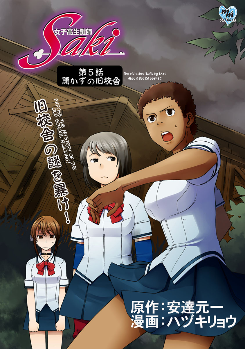 Joshikousei Kagishi Saki The Old School Building That Should Not Be Opened 第1页