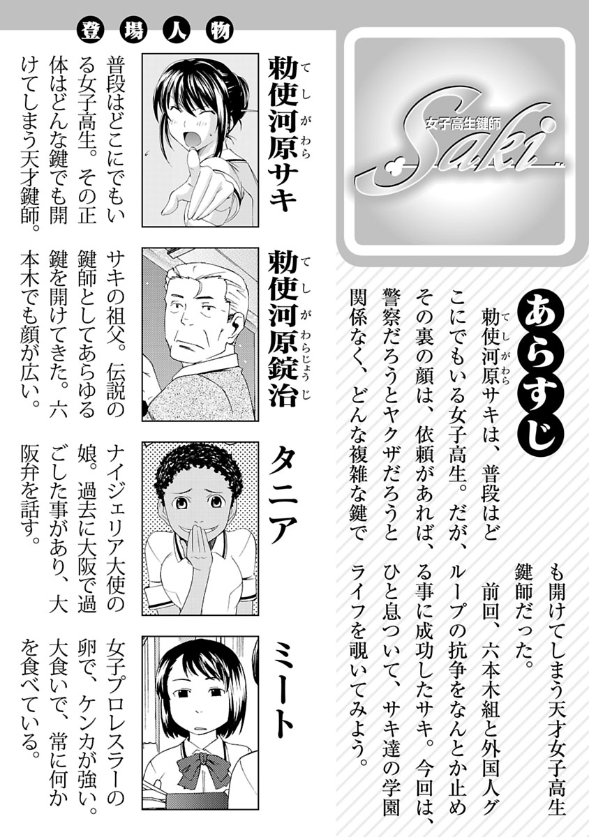 Joshikousei Kagishi Saki The Old School Building That Should Not Be Opened 第2页