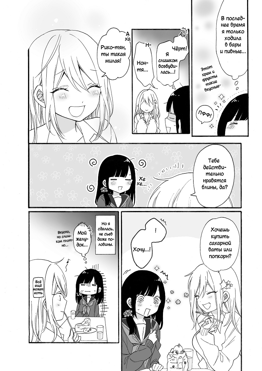 A Story About Two JK Getting Along 第8页