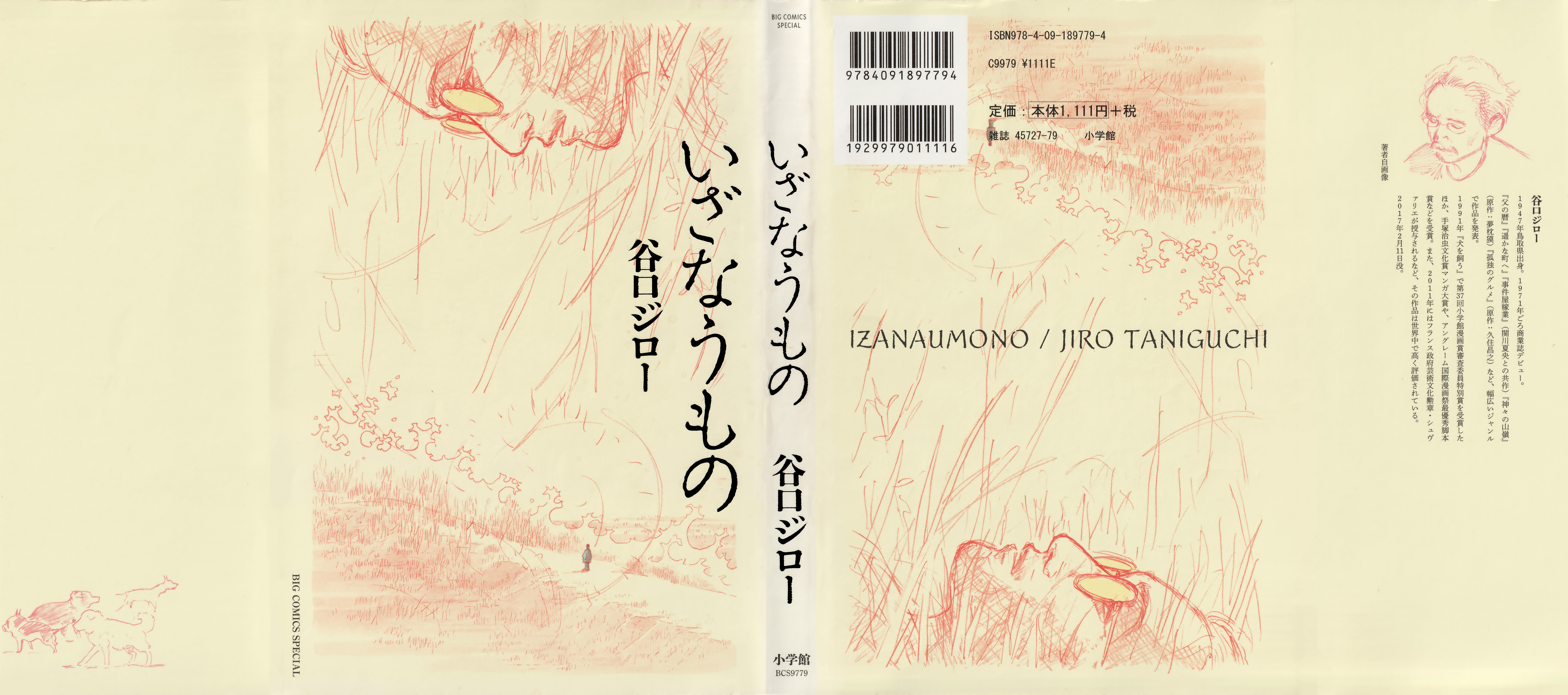 Izanaumono 第1页