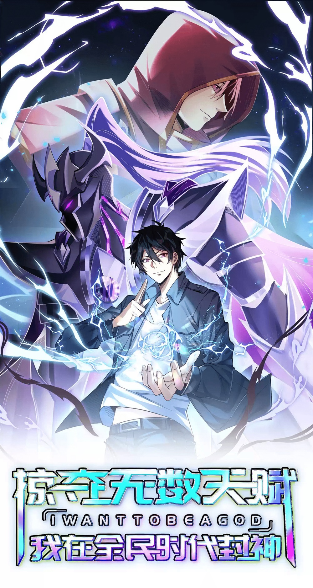 Plunder Countless Talents, I Became a God Ch. 4 第2页