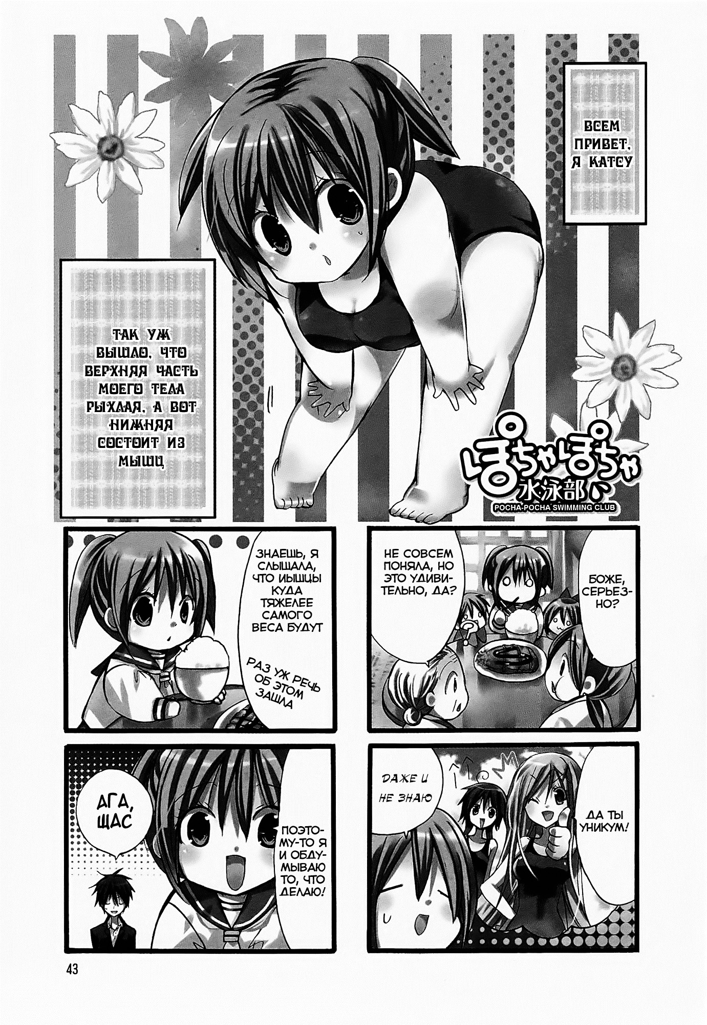 Chubby in the Swimming Club Vol. 1 Ch. 6 第2页
