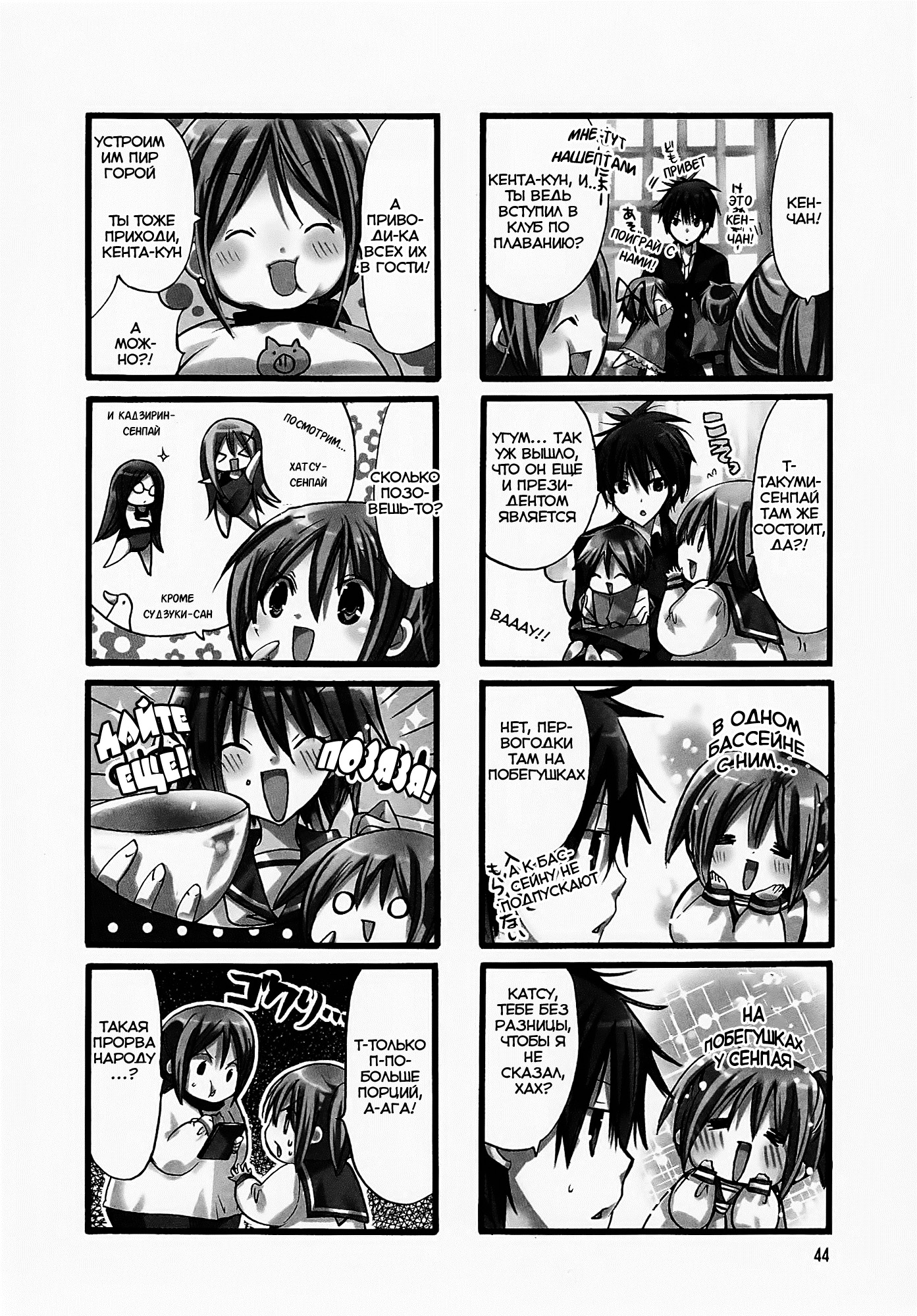 Chubby in the Swimming Club Vol. 1 Ch. 6 第3页