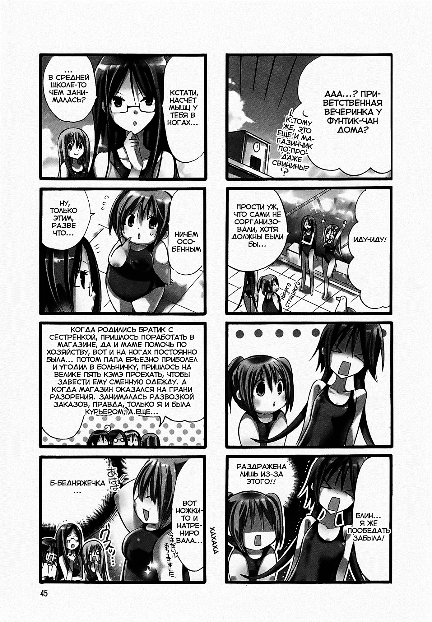 Chubby in the Swimming Club Vol. 1 Ch. 6 第4页