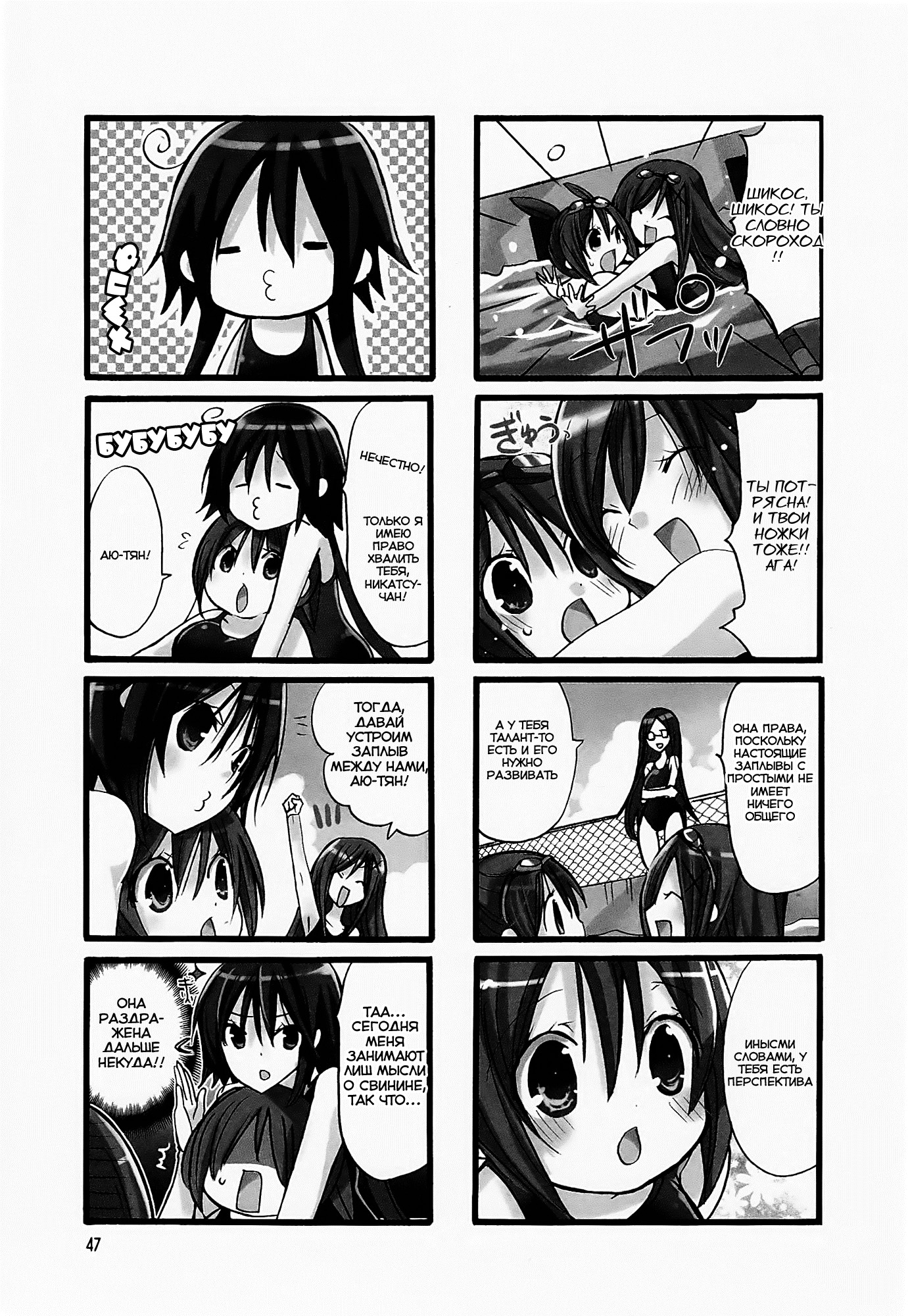 Chubby in the Swimming Club Vol. 1 Ch. 6 第6页