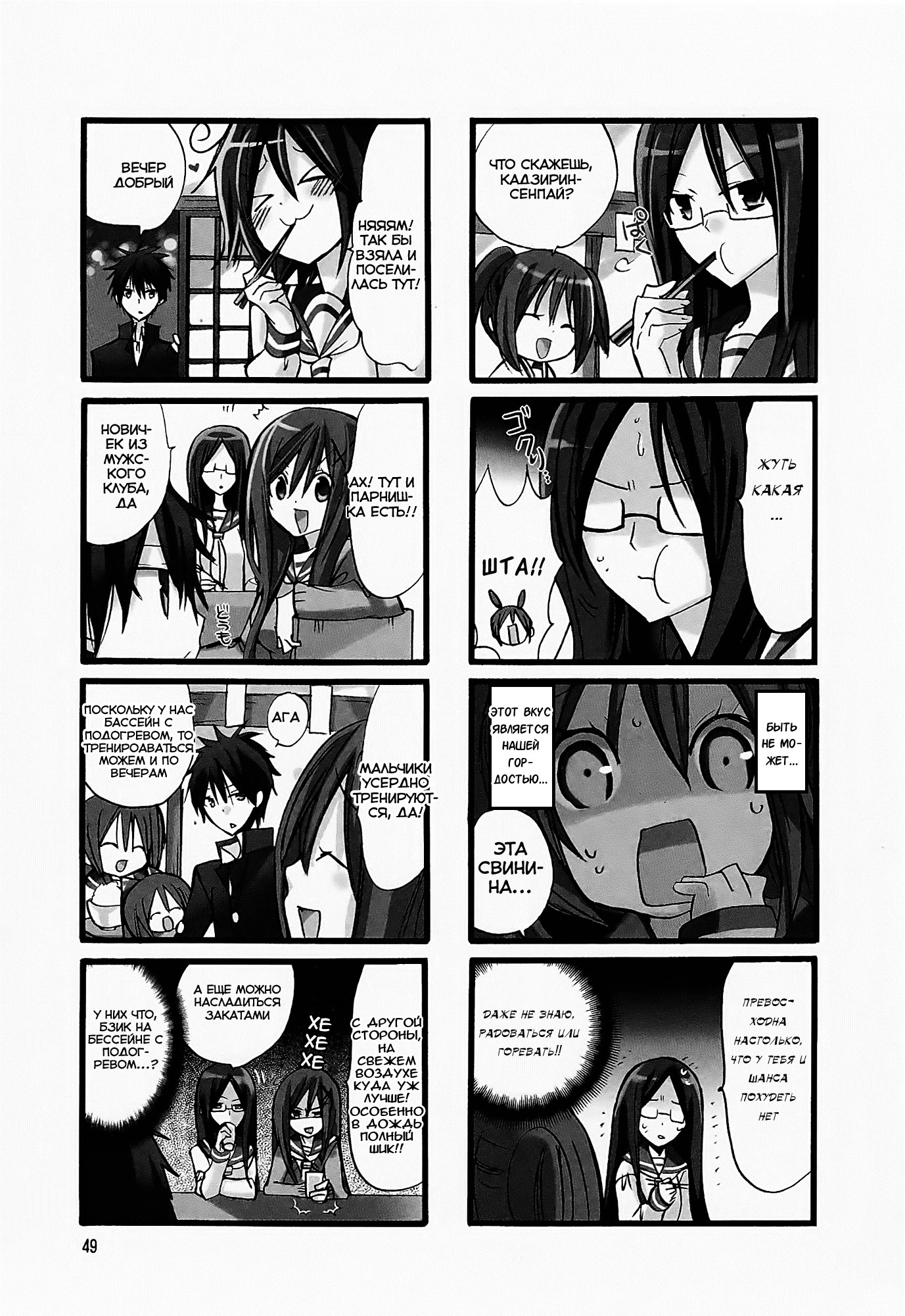 Chubby in the Swimming Club Vol. 1 Ch. 6 第8页