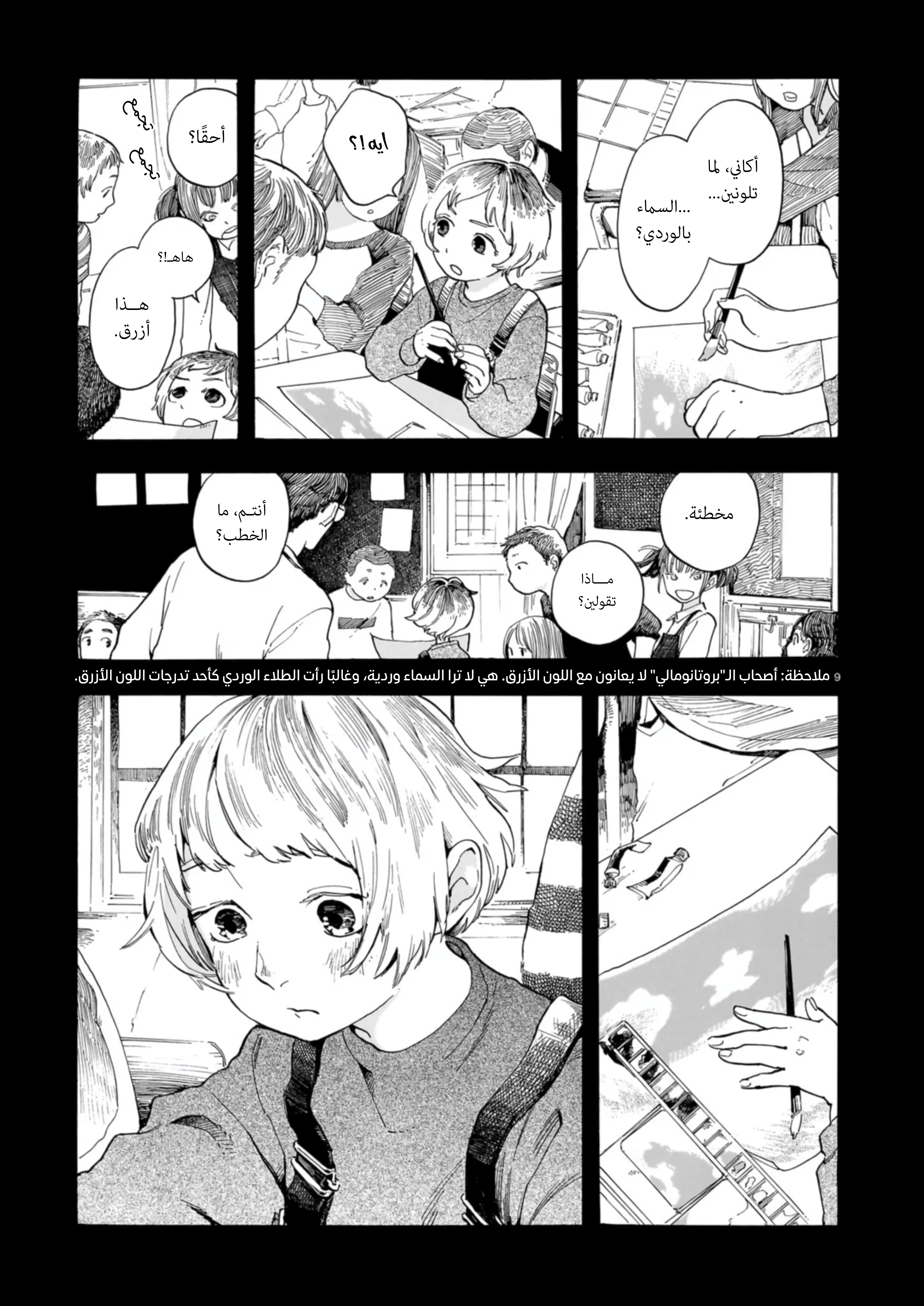 Shuusaku "Aki no Mado" Oneshot 第11页