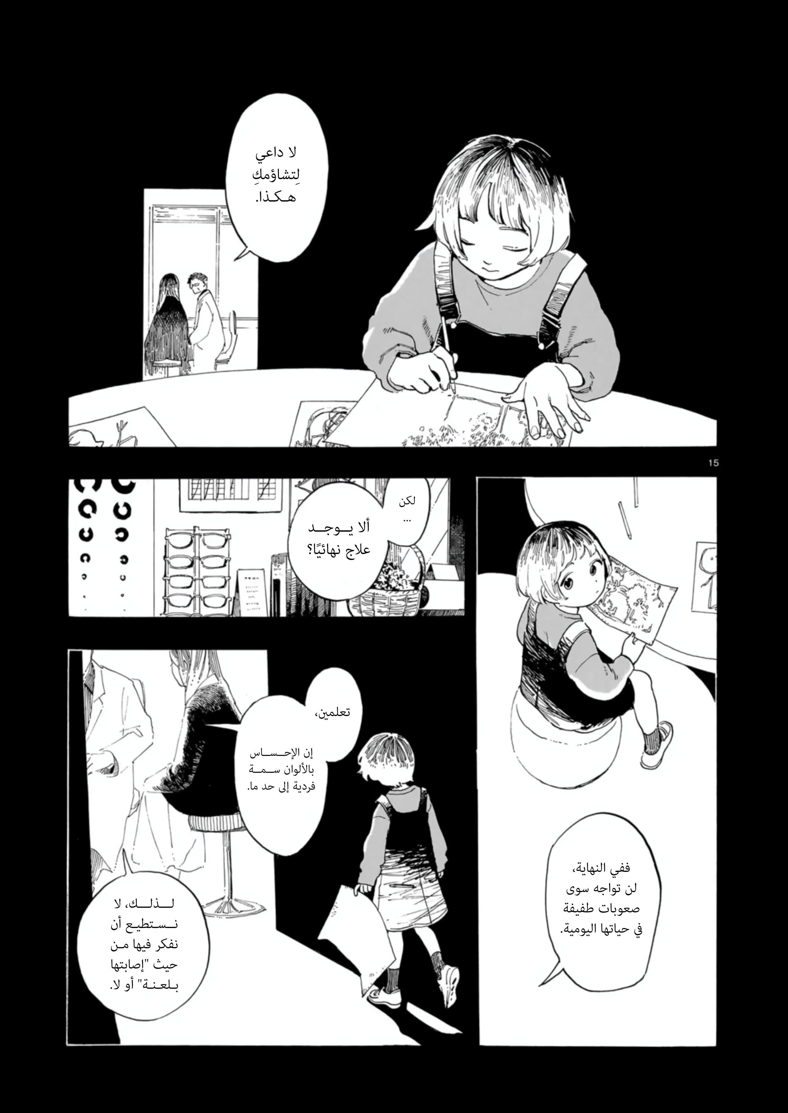 Shuusaku "Aki no Mado" Oneshot 第17页