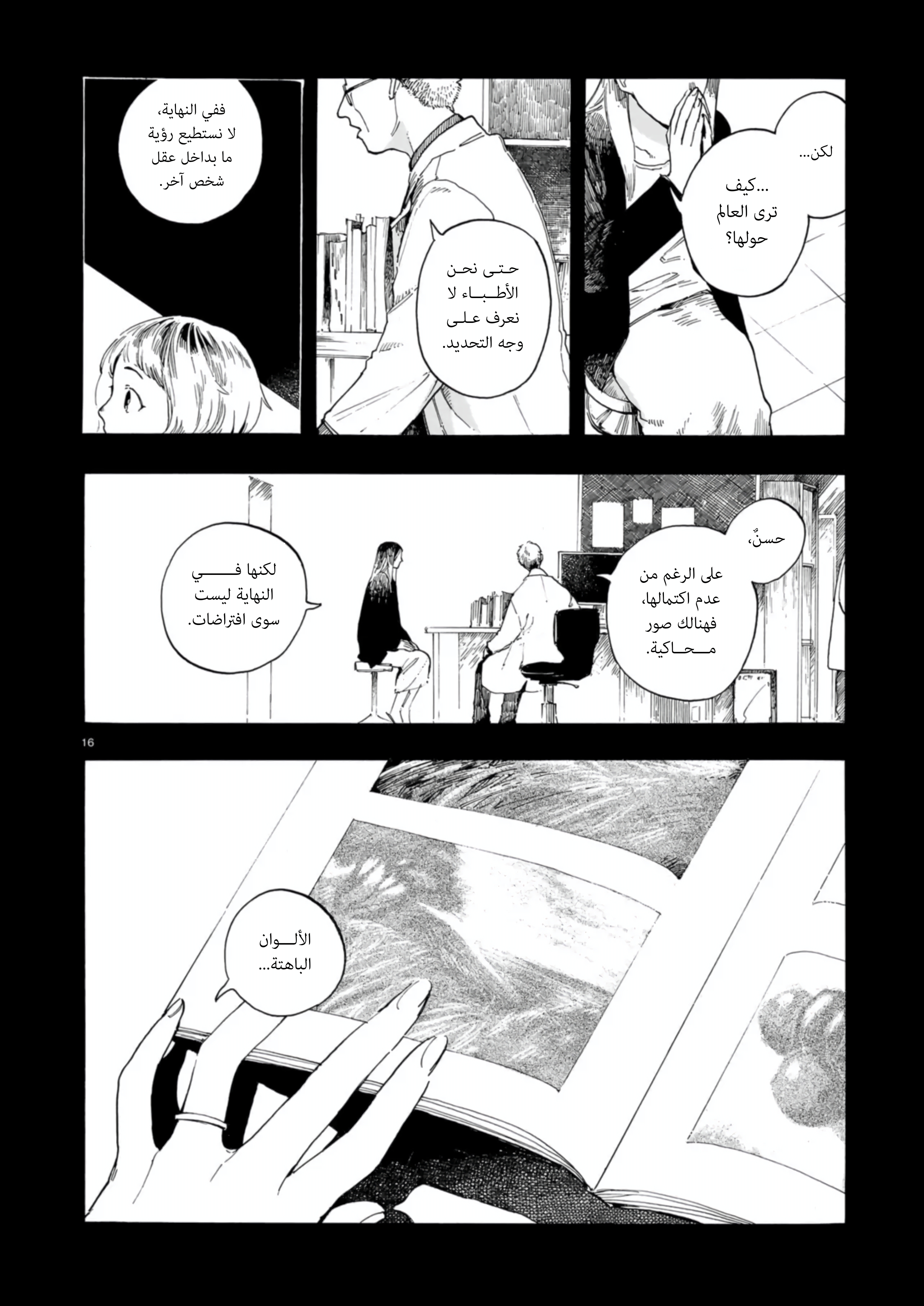 Shuusaku "Aki no Mado" Oneshot 第18页