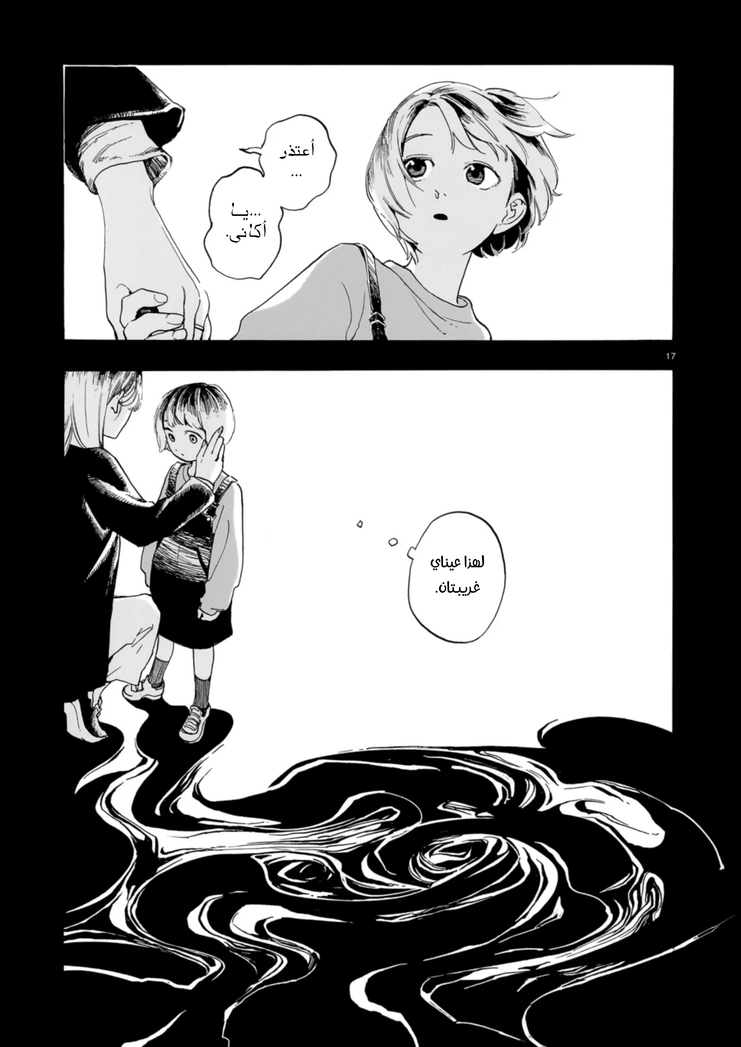 Shuusaku "Aki no Mado" Oneshot 第19页
