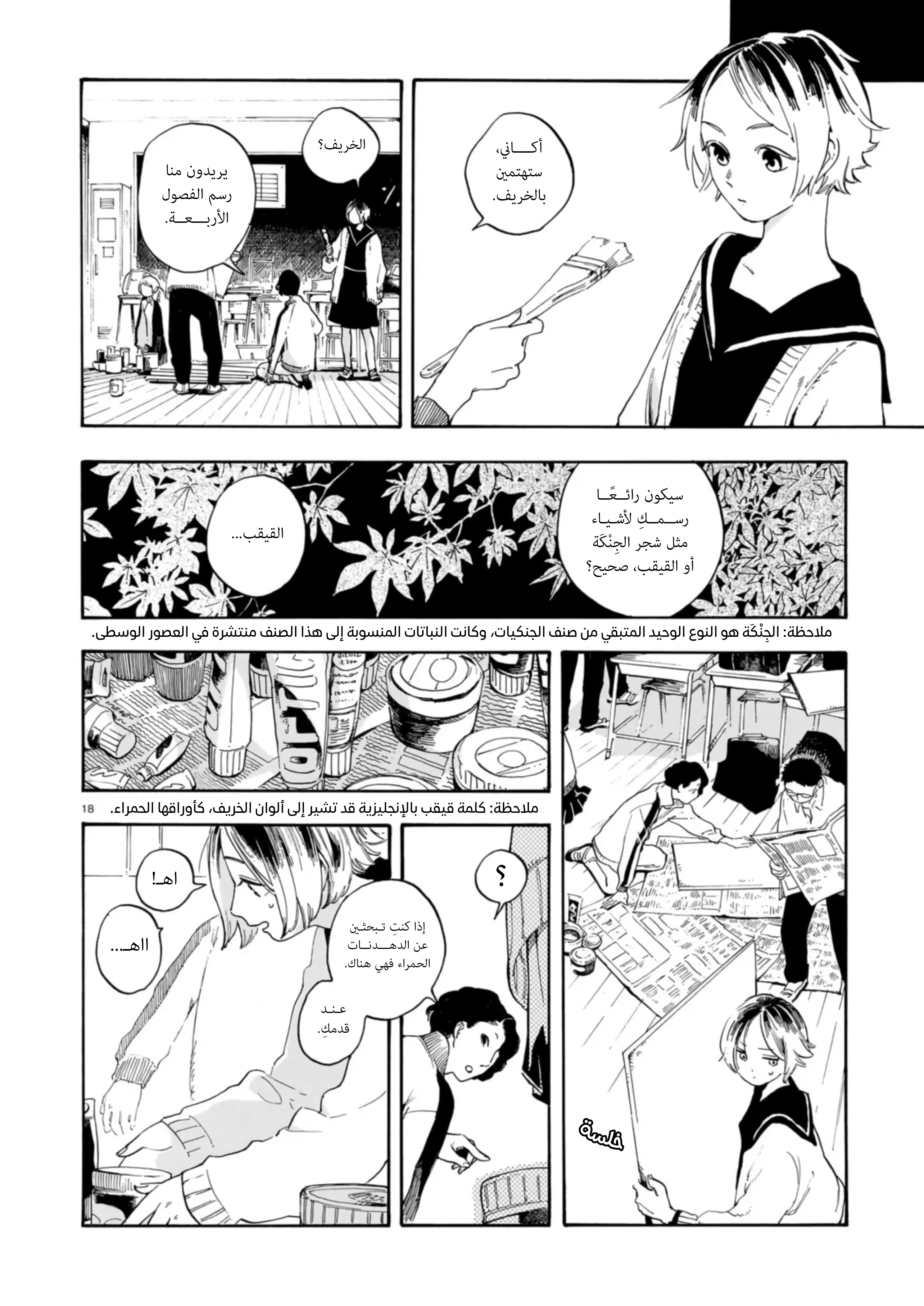 Shuusaku "Aki no Mado" Oneshot 第20页