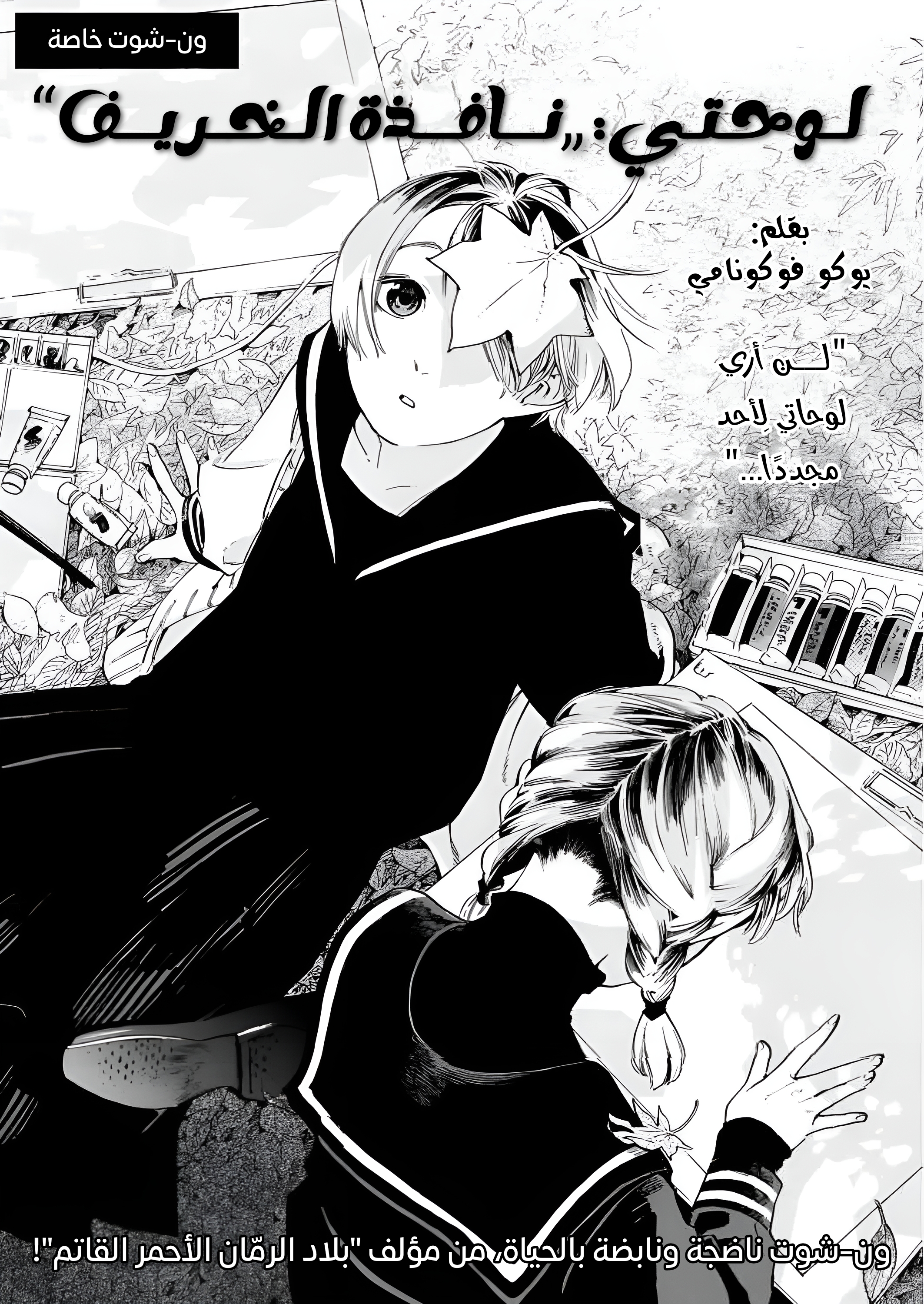 Shuusaku "Aki no Mado" Oneshot 第3页