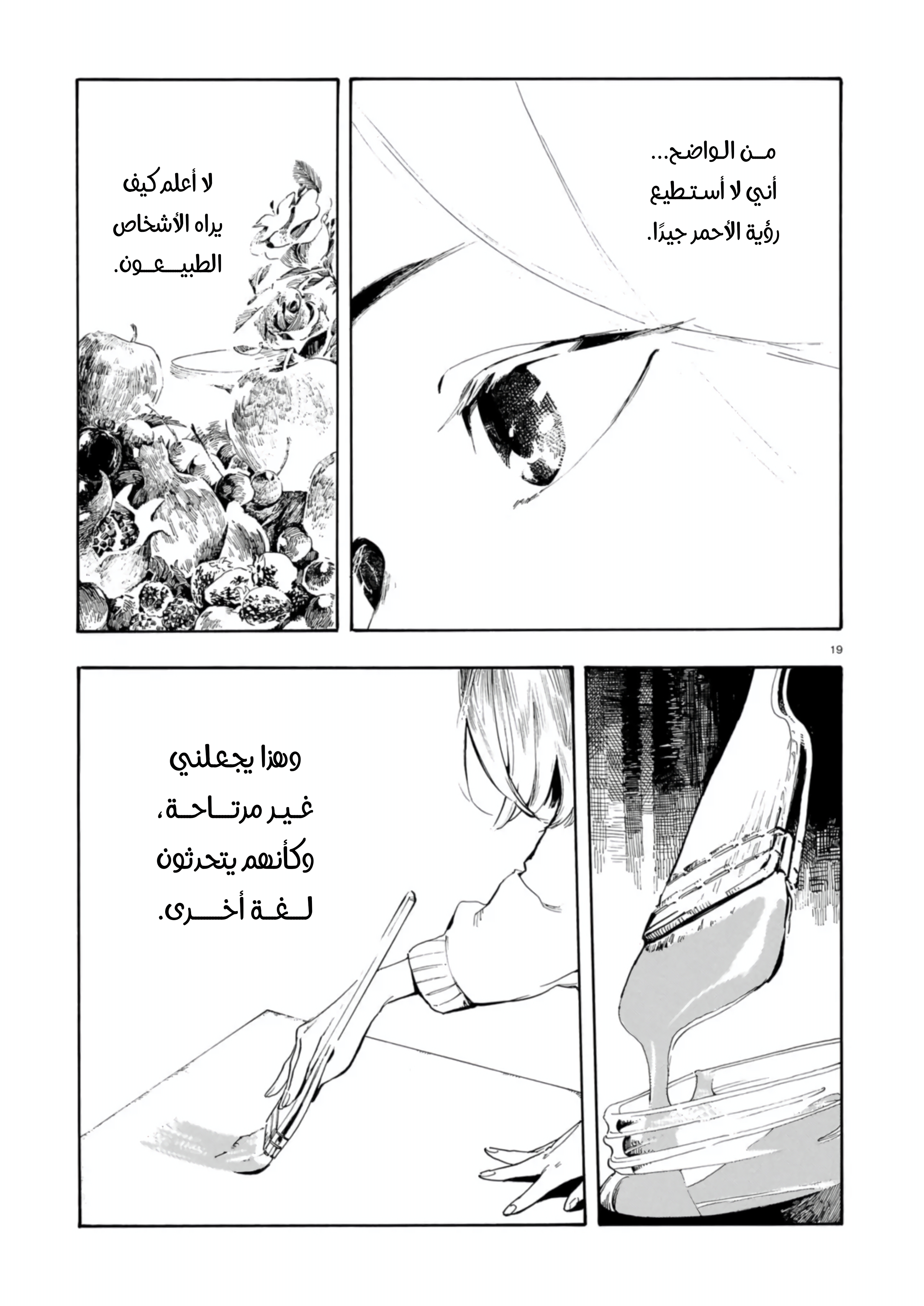 Shuusaku "Aki no Mado" Oneshot 第21页