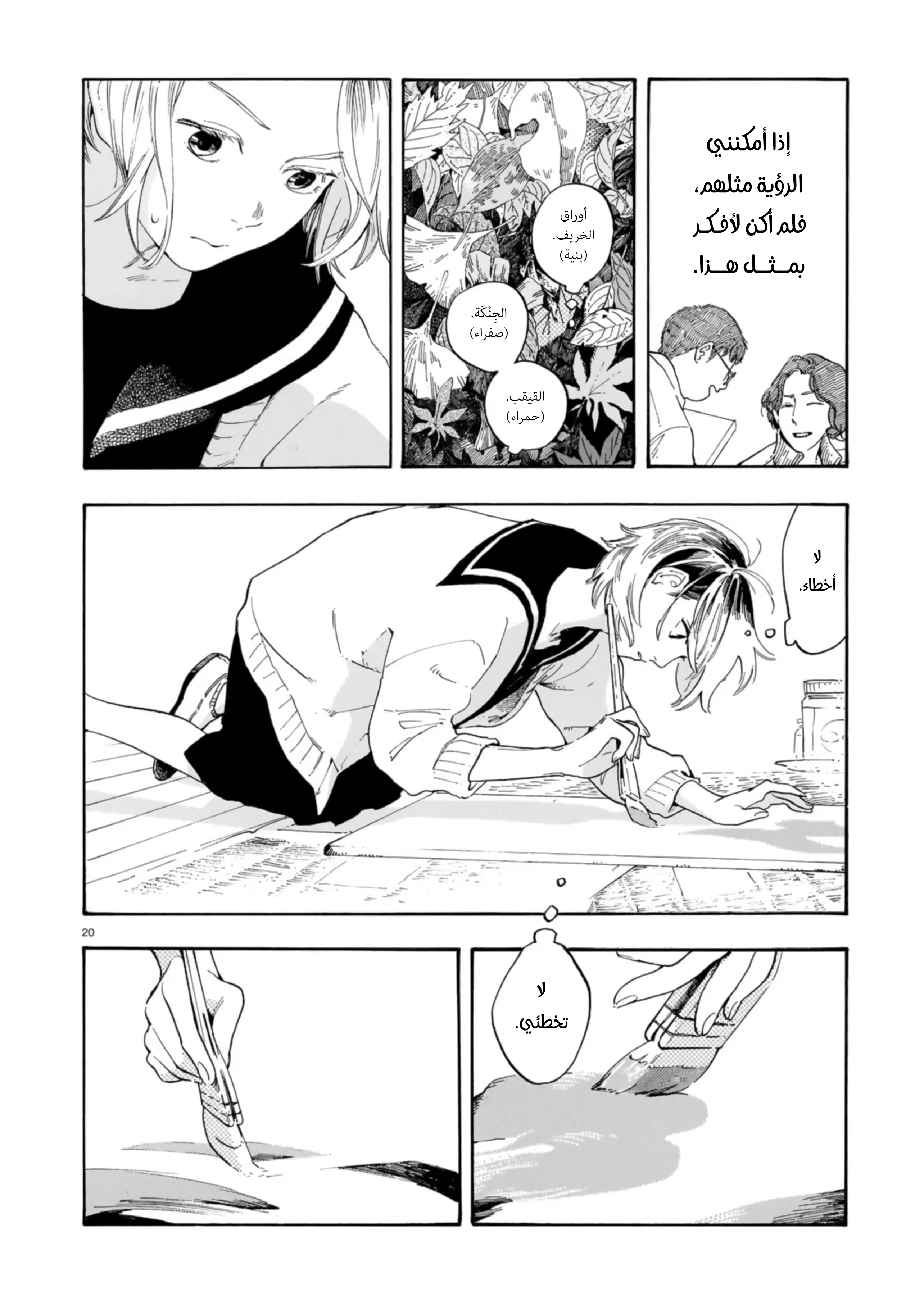 Shuusaku "Aki no Mado" Oneshot 第22页