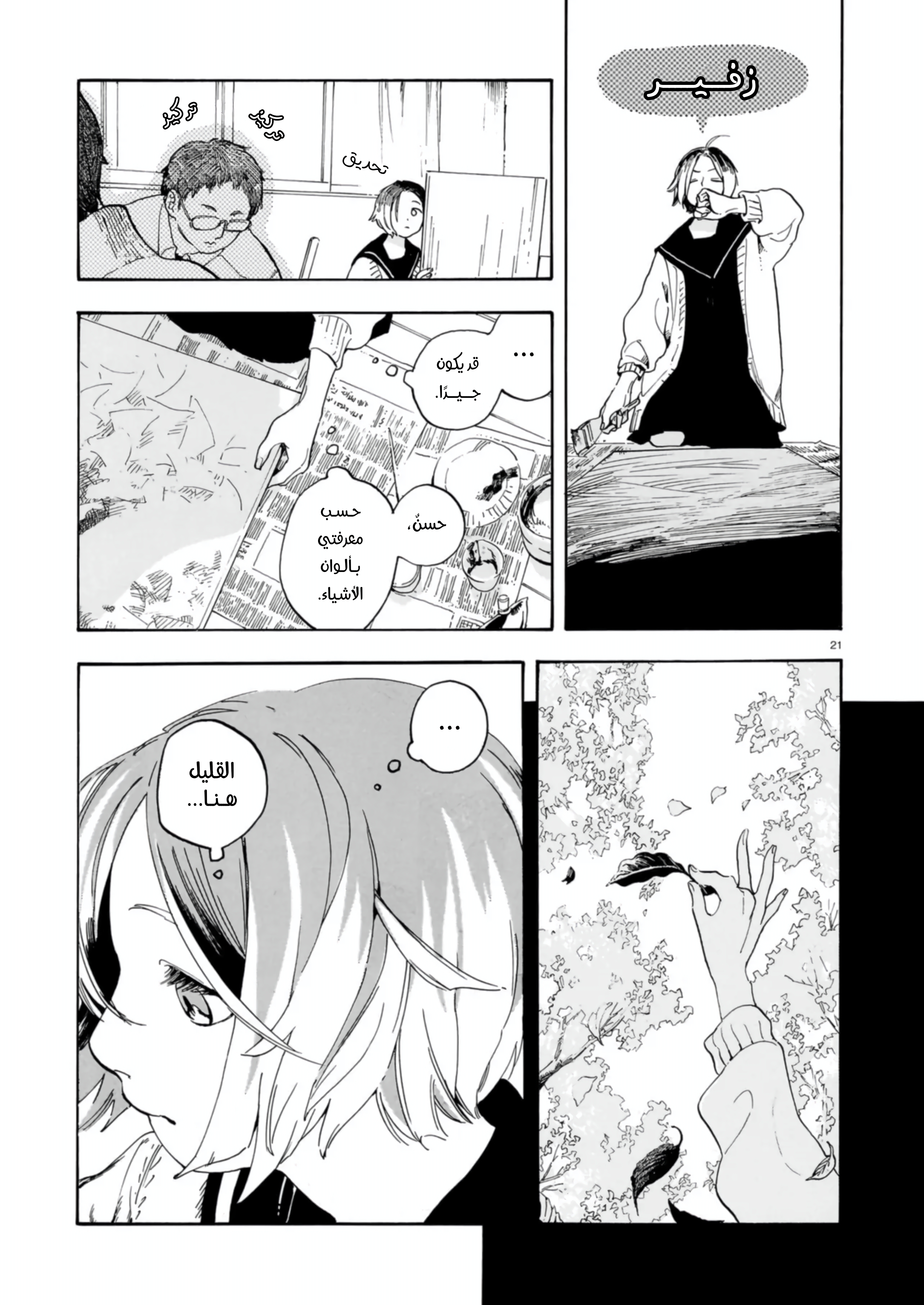 Shuusaku "Aki no Mado" Oneshot 第23页