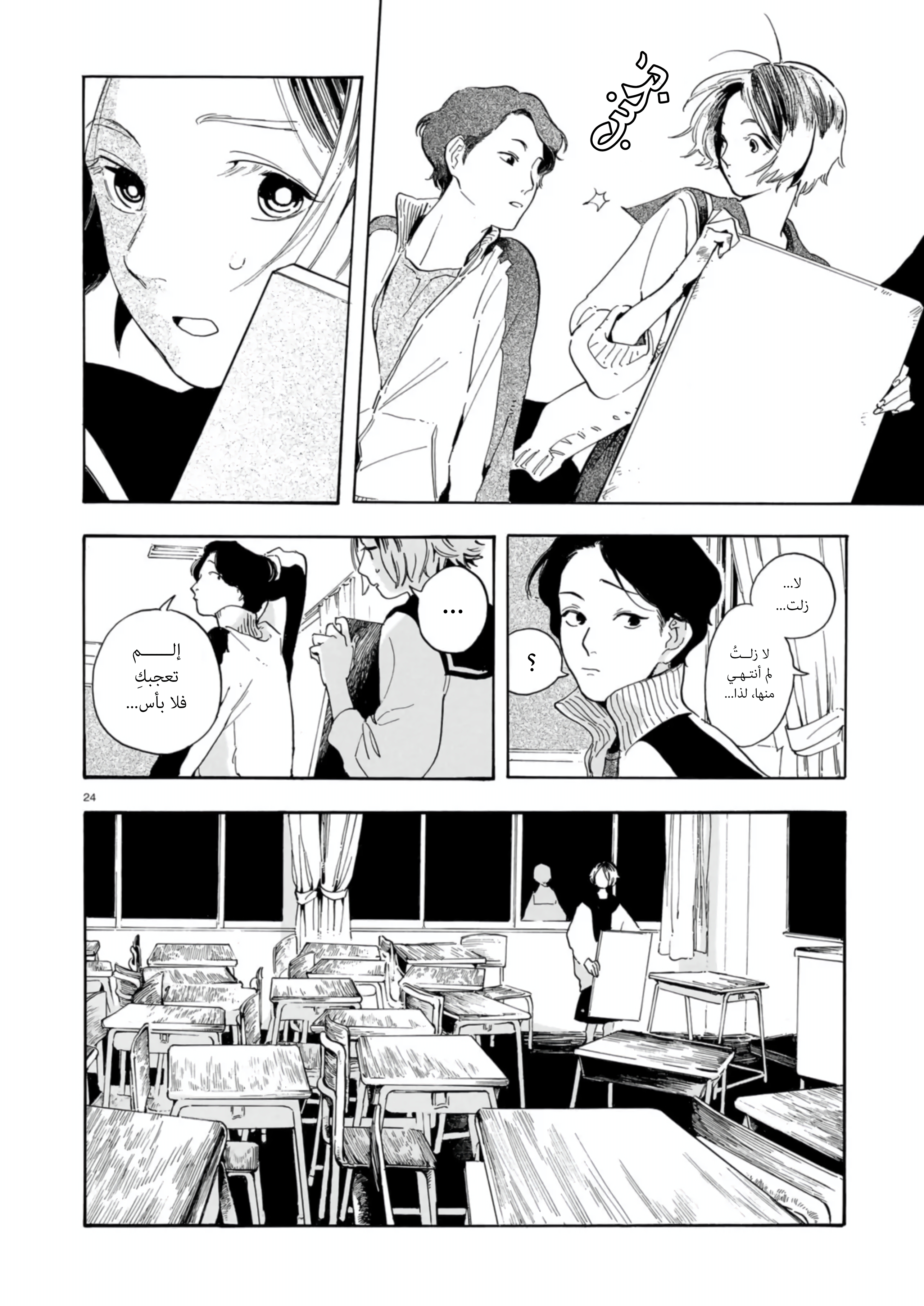 Shuusaku "Aki no Mado" Oneshot 第26页