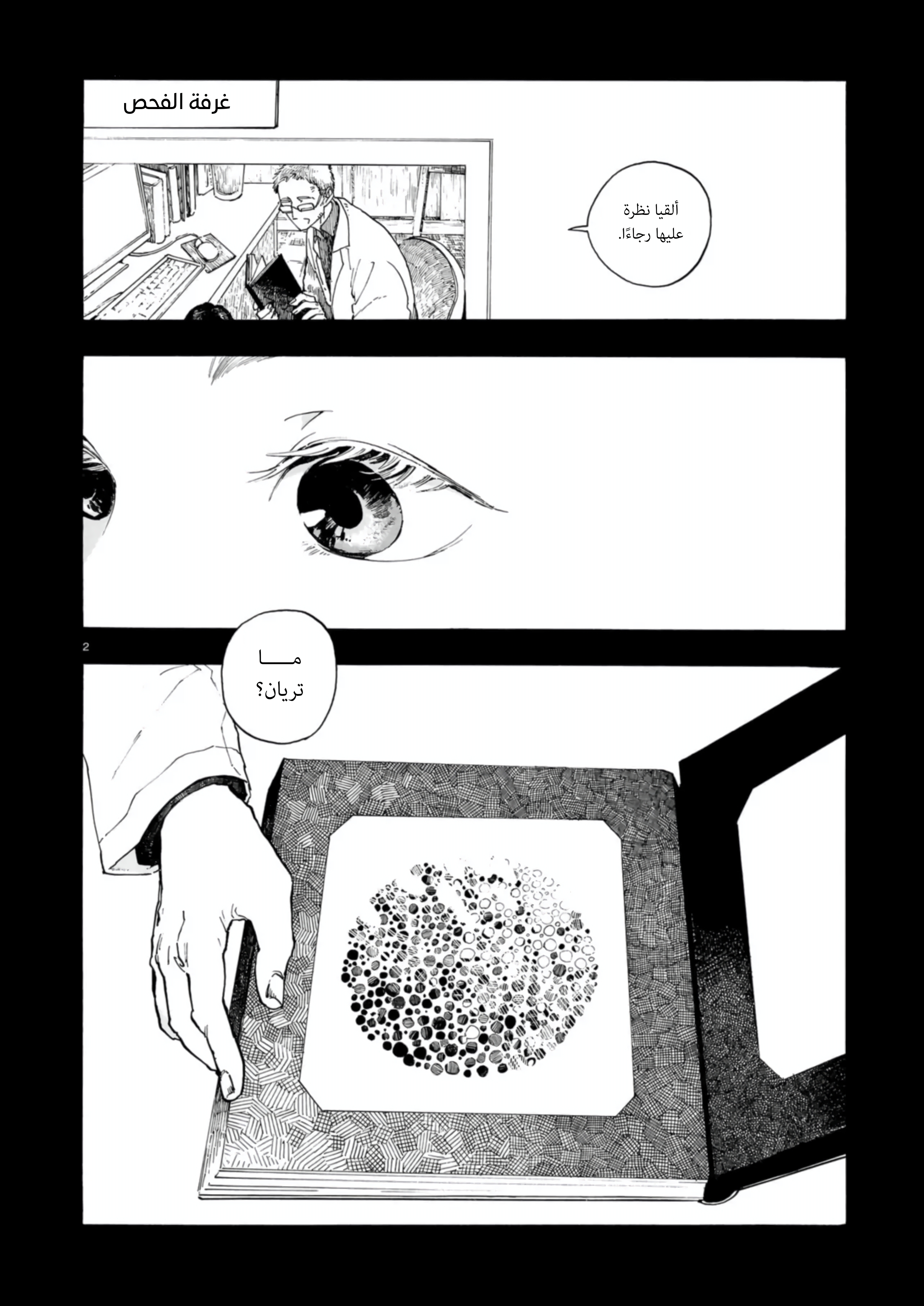 Shuusaku "Aki no Mado" Oneshot 第4页