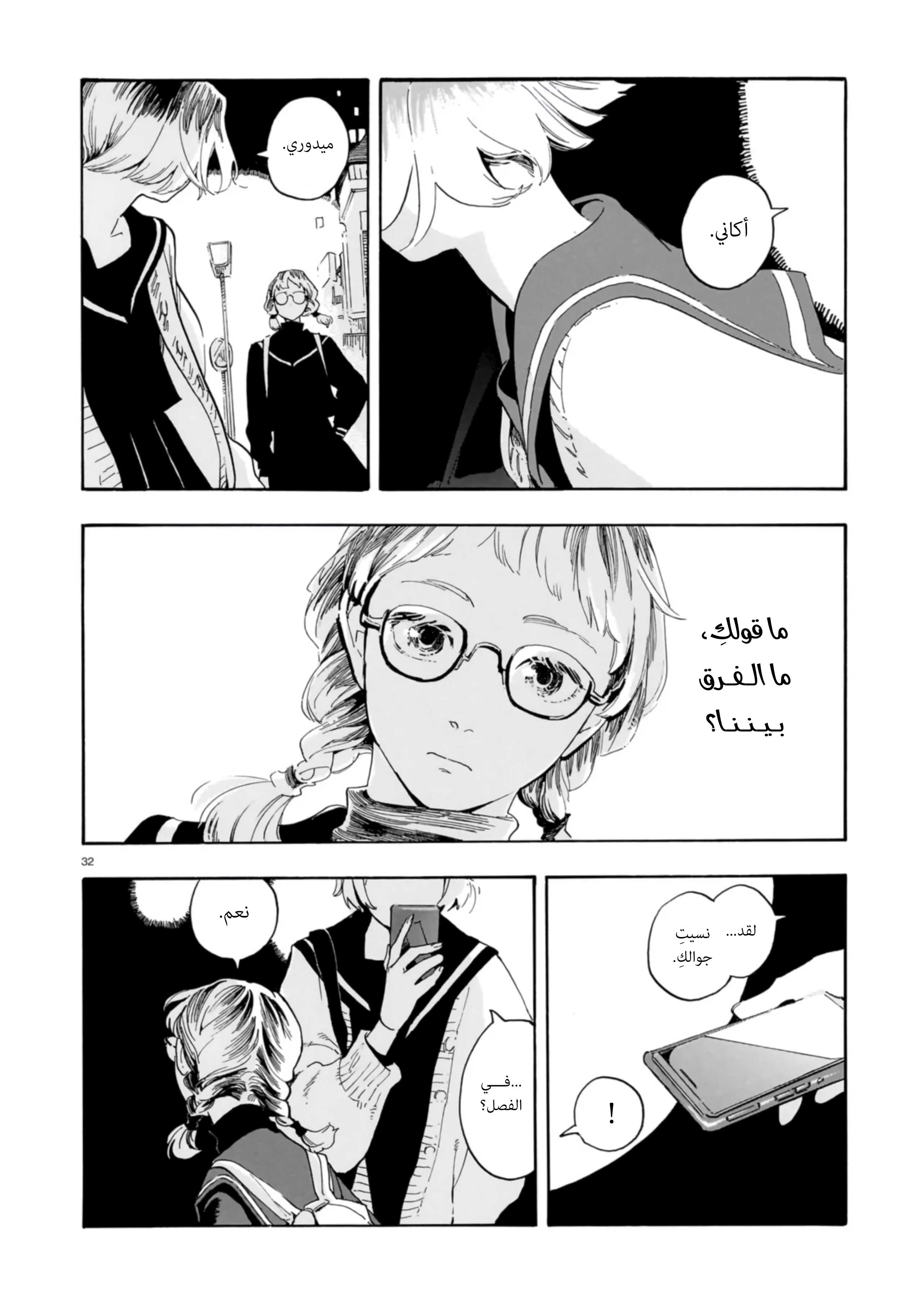 Shuusaku "Aki no Mado" Oneshot 第33页
