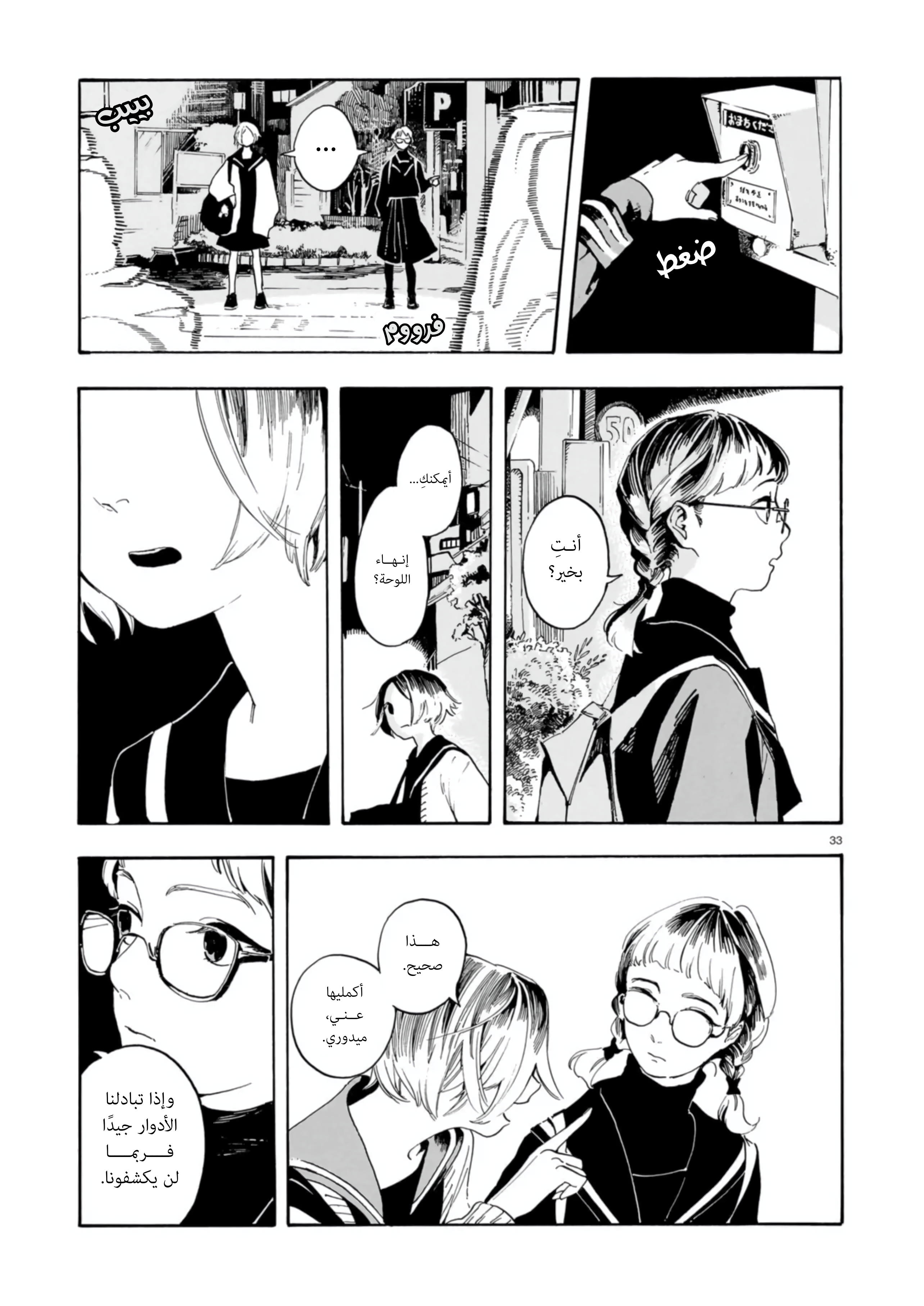 Shuusaku "Aki no Mado" Oneshot 第34页