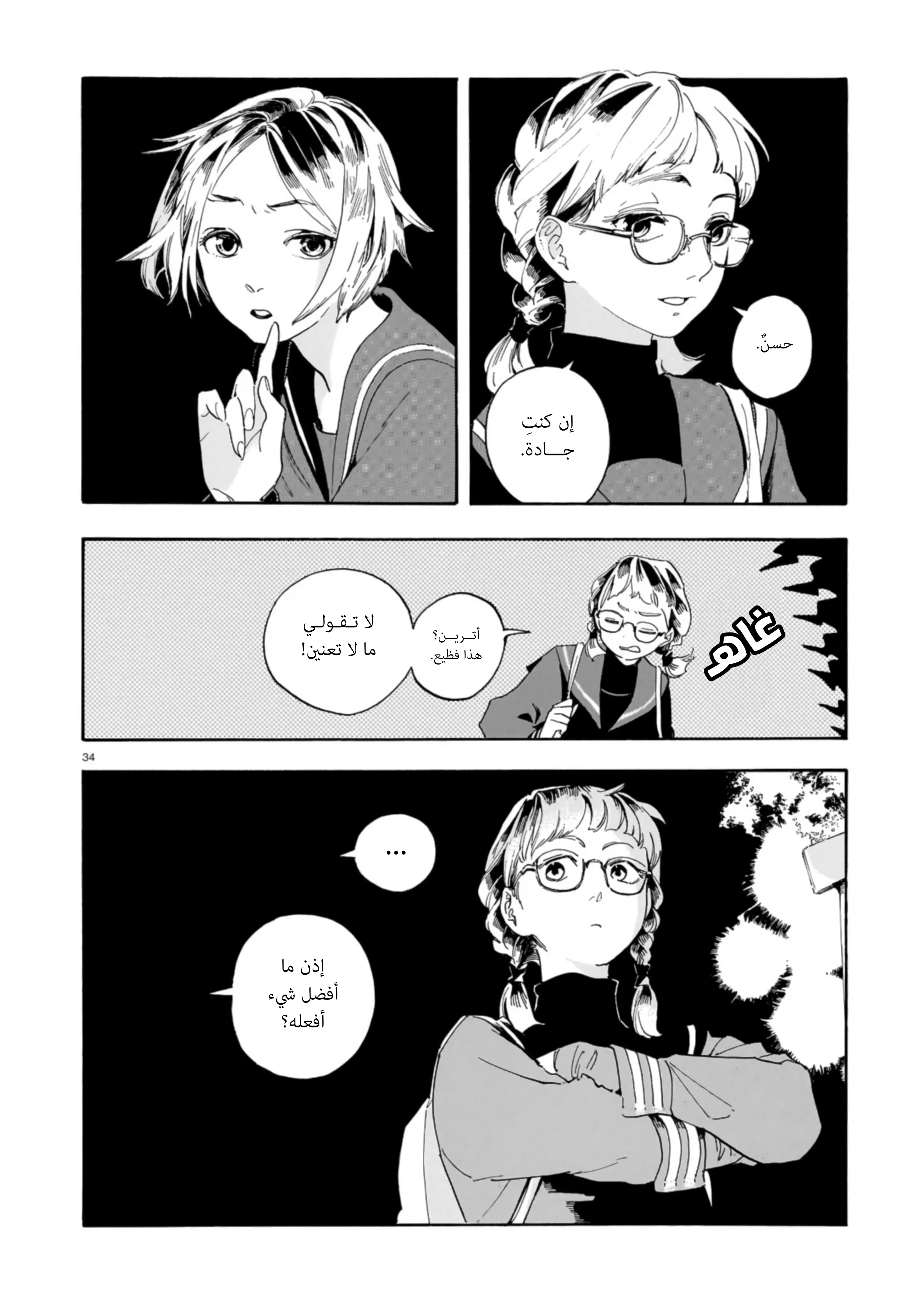 Shuusaku "Aki no Mado" Oneshot 第35页