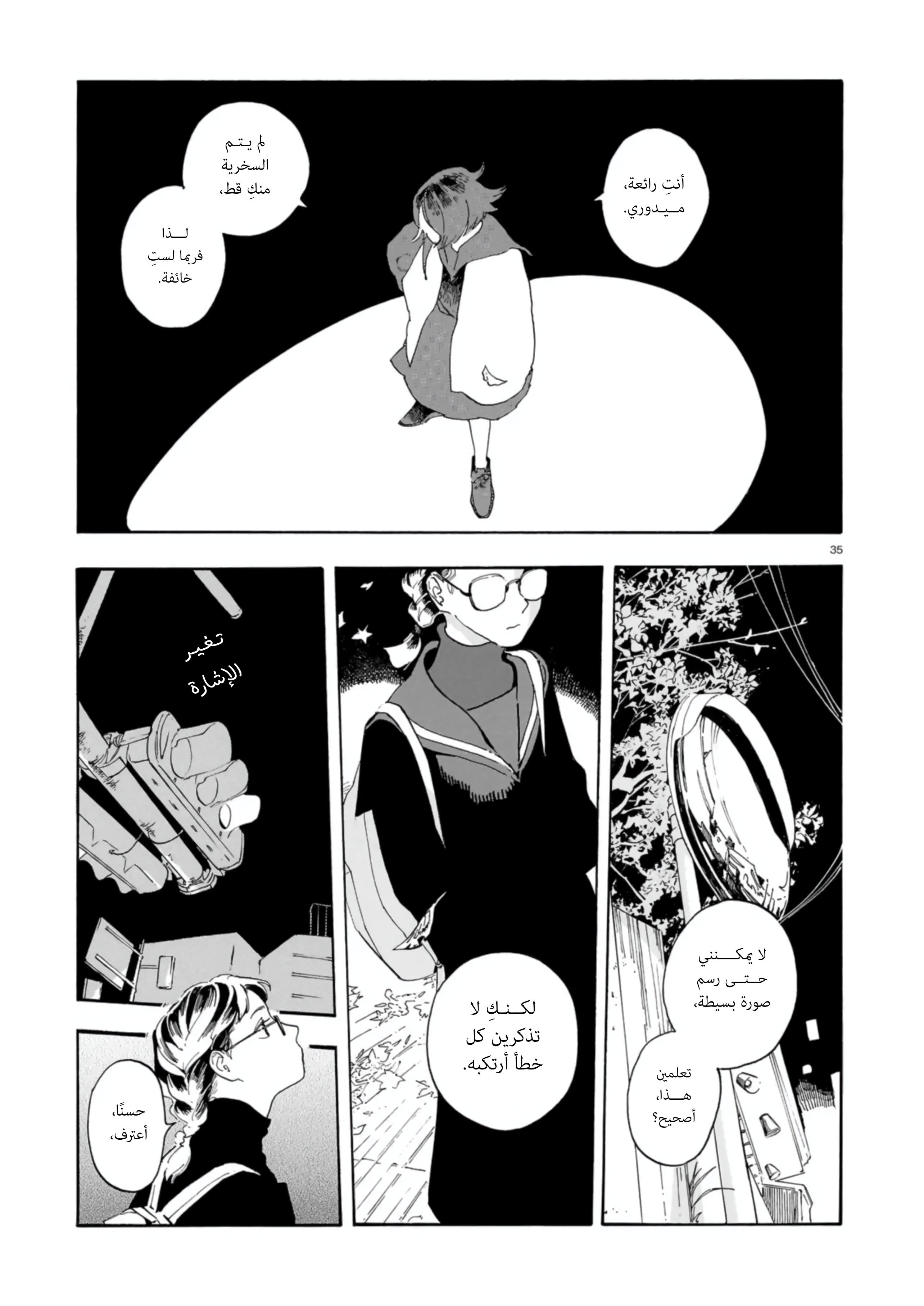Shuusaku "Aki no Mado" Oneshot 第36页