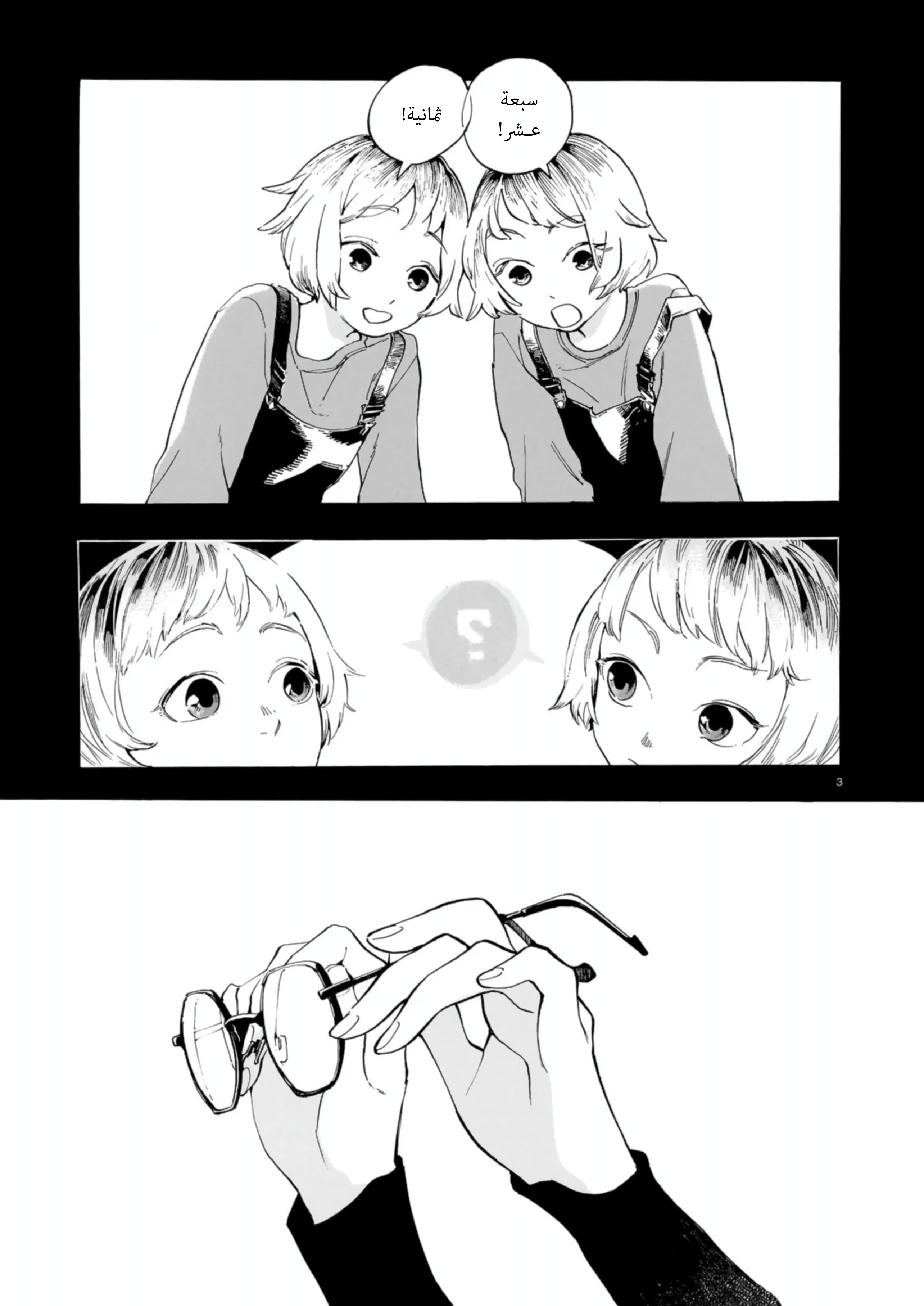 Shuusaku "Aki no Mado" Oneshot 第5页