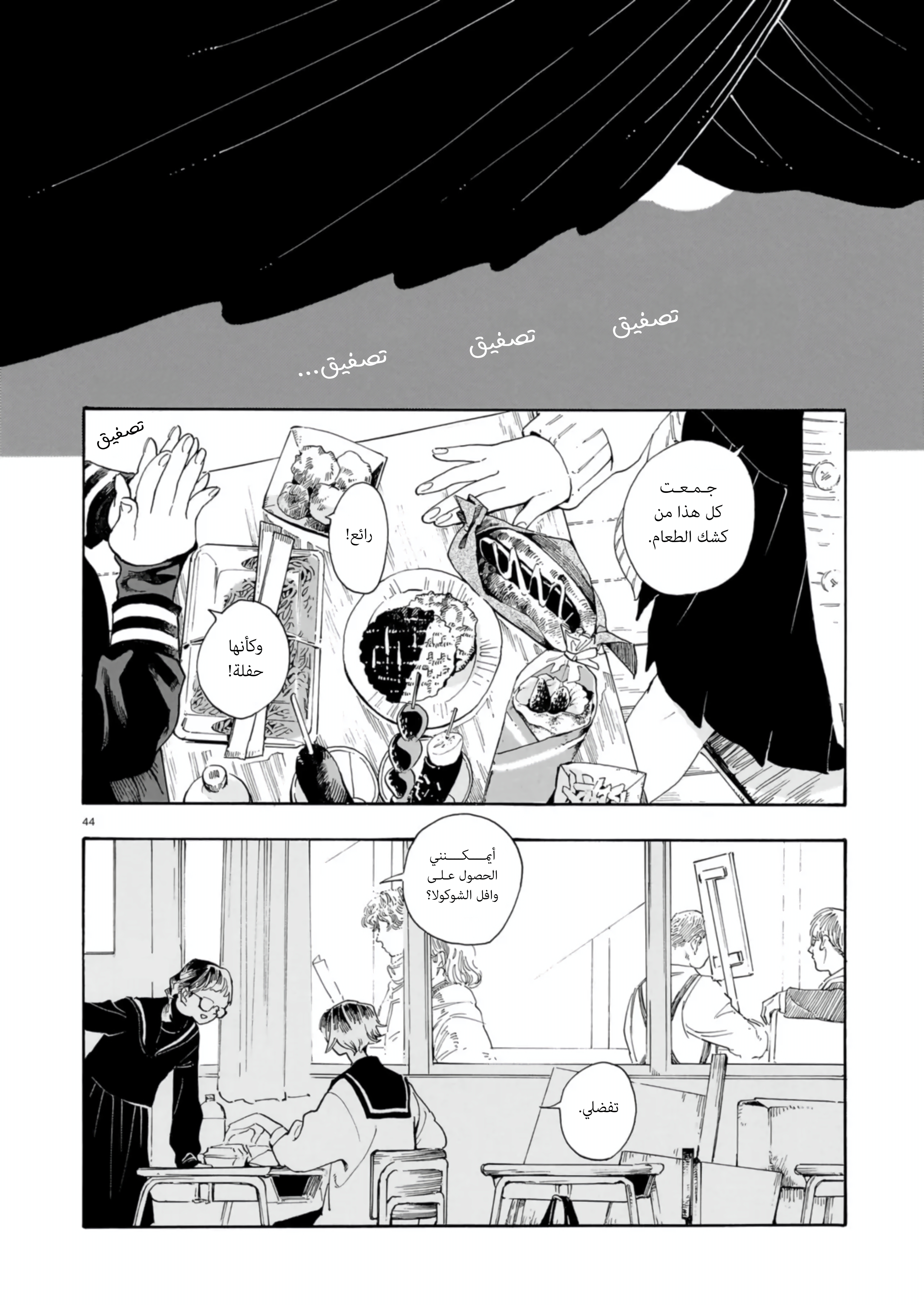 Shuusaku "Aki no Mado" Oneshot 第44页