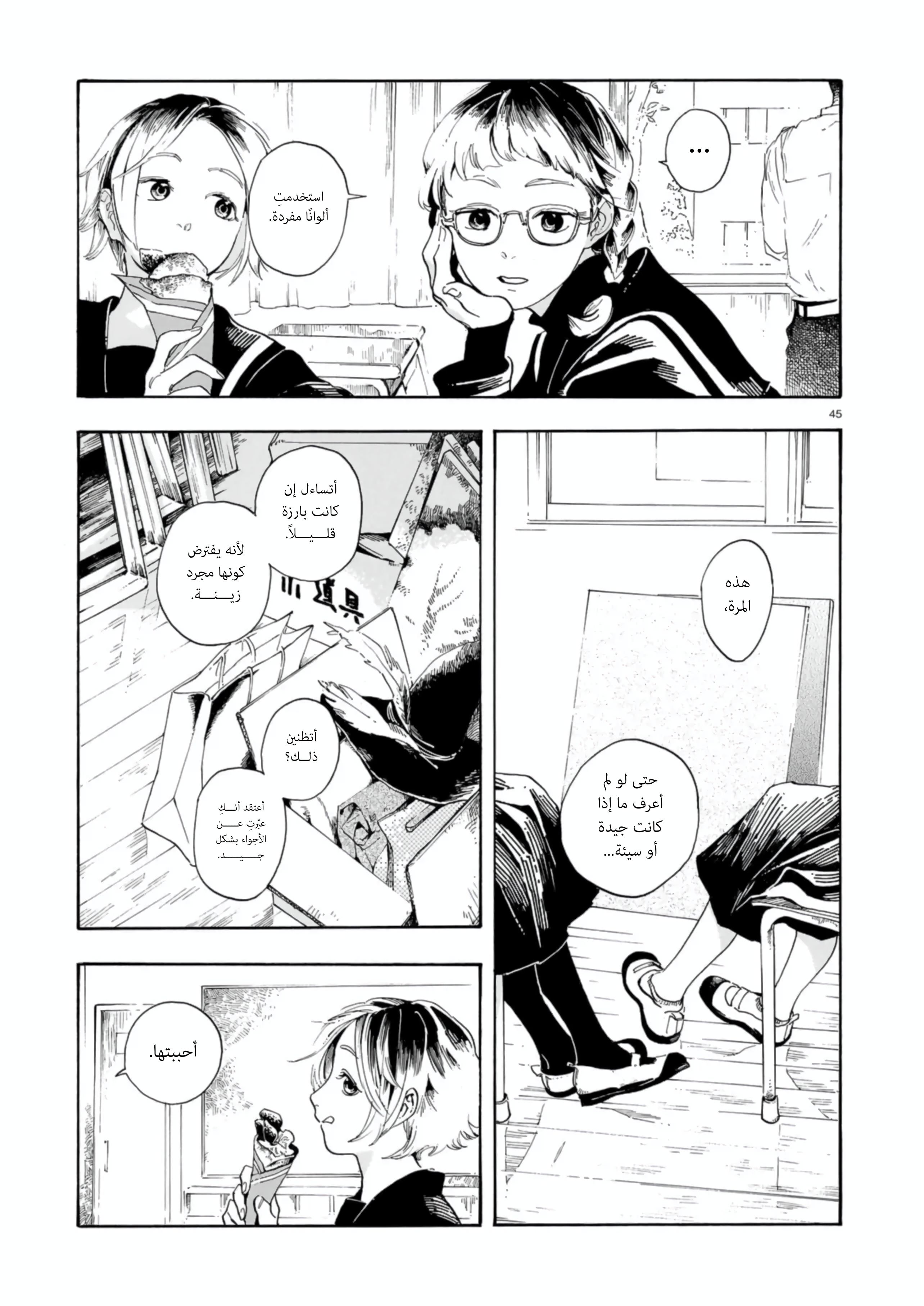 Shuusaku "Aki no Mado" Oneshot 第45页