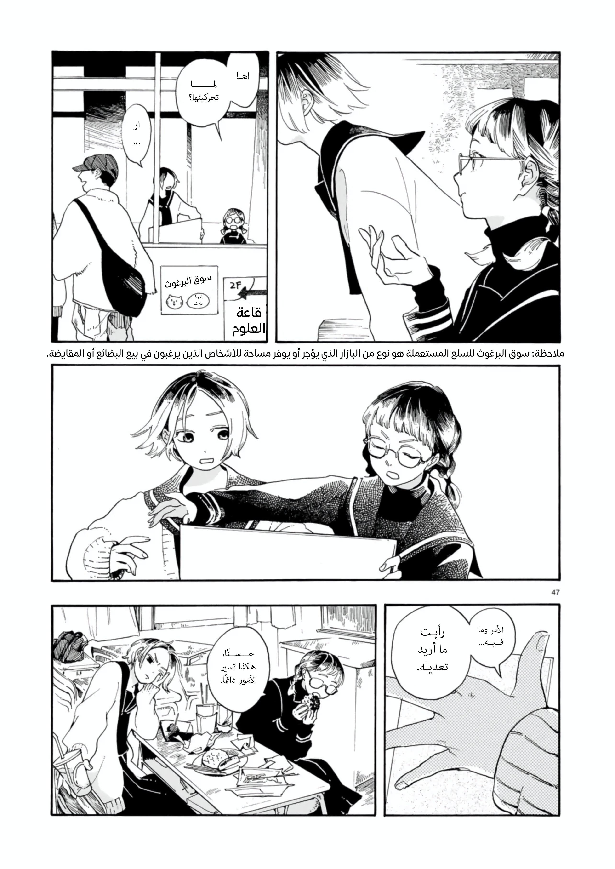 Shuusaku "Aki no Mado" Oneshot 第47页