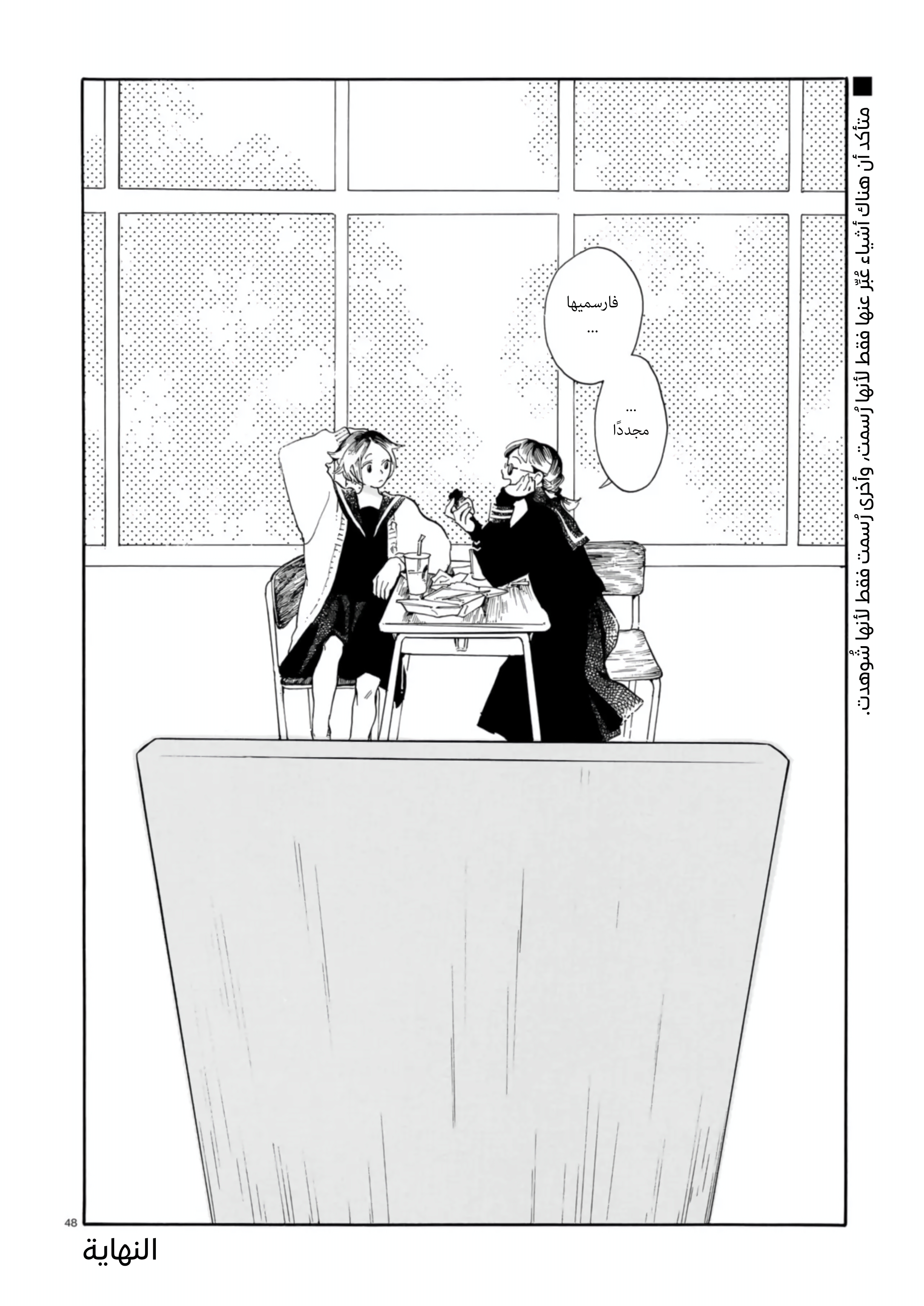 Shuusaku "Aki no Mado" Oneshot 第48页
