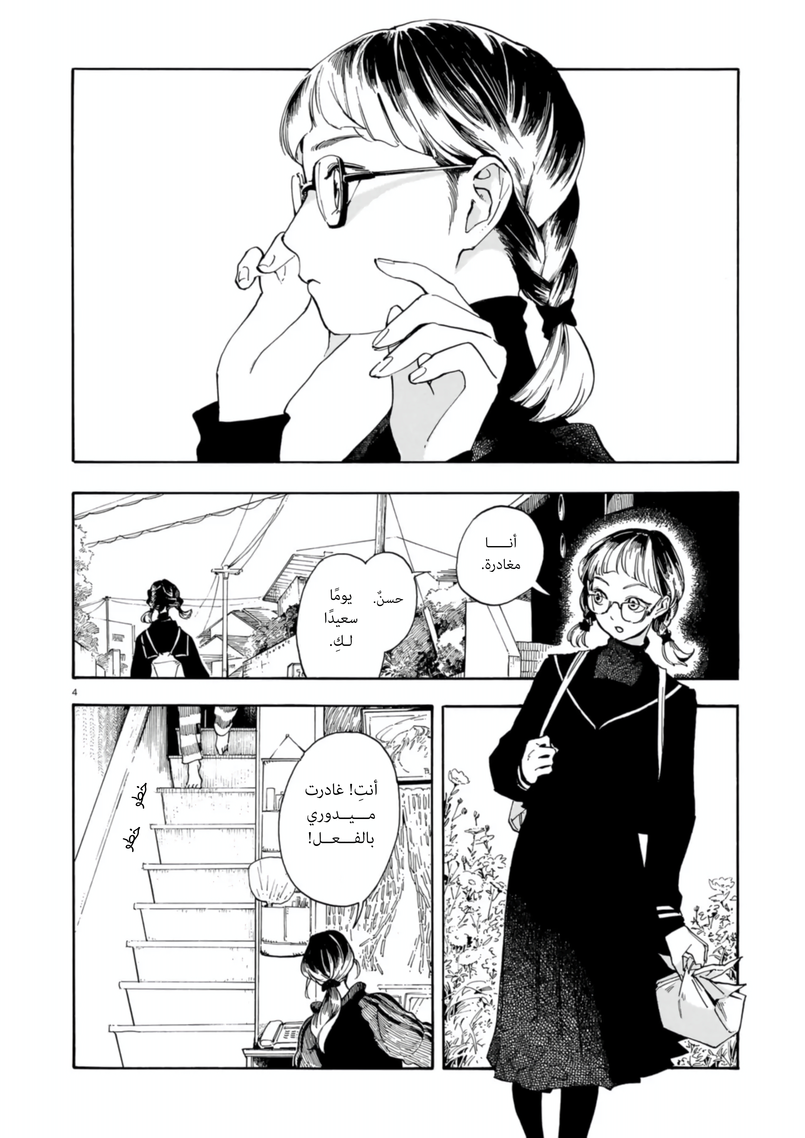 Shuusaku "Aki no Mado" Oneshot 第6页