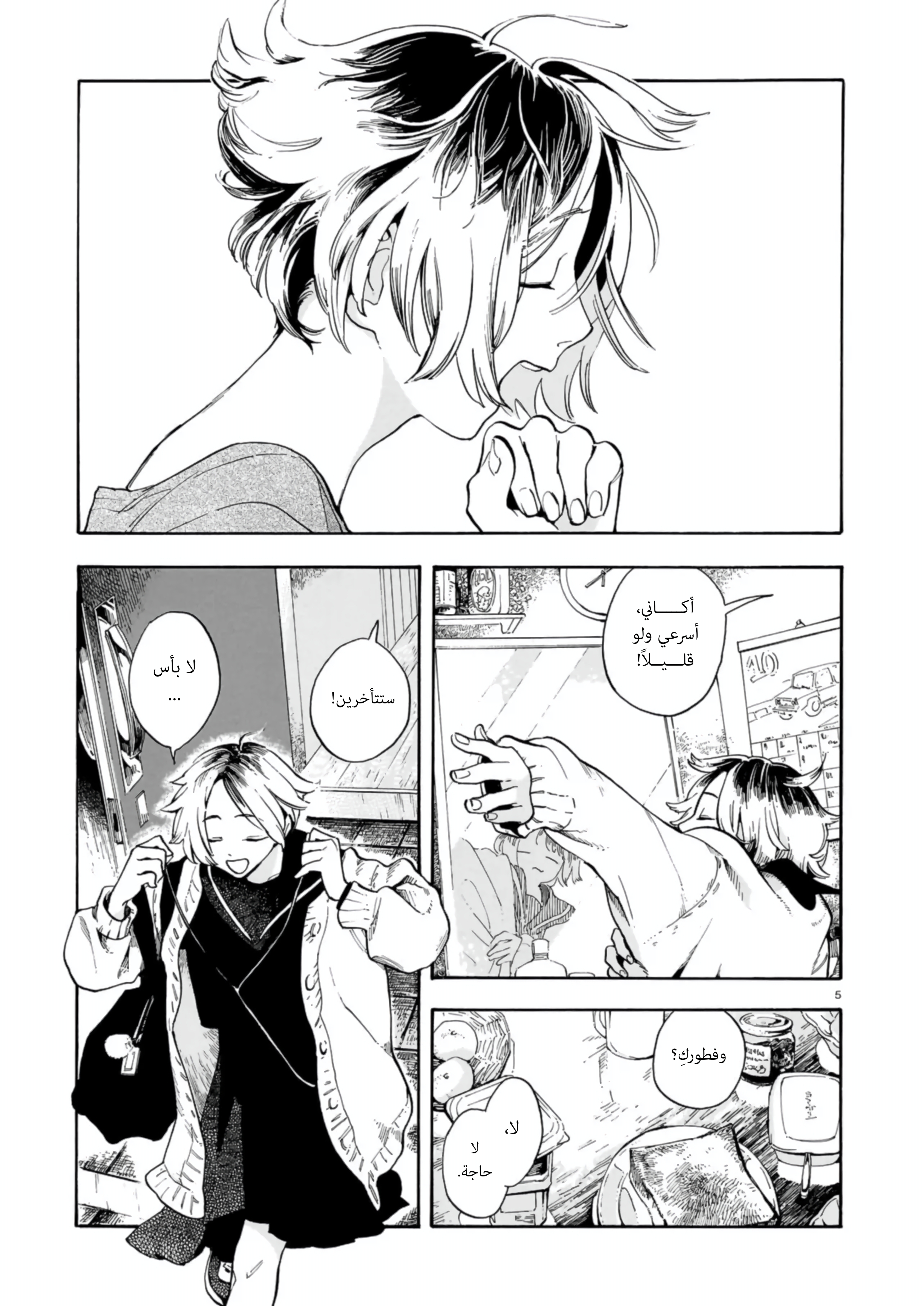 Shuusaku "Aki no Mado" Oneshot 第7页