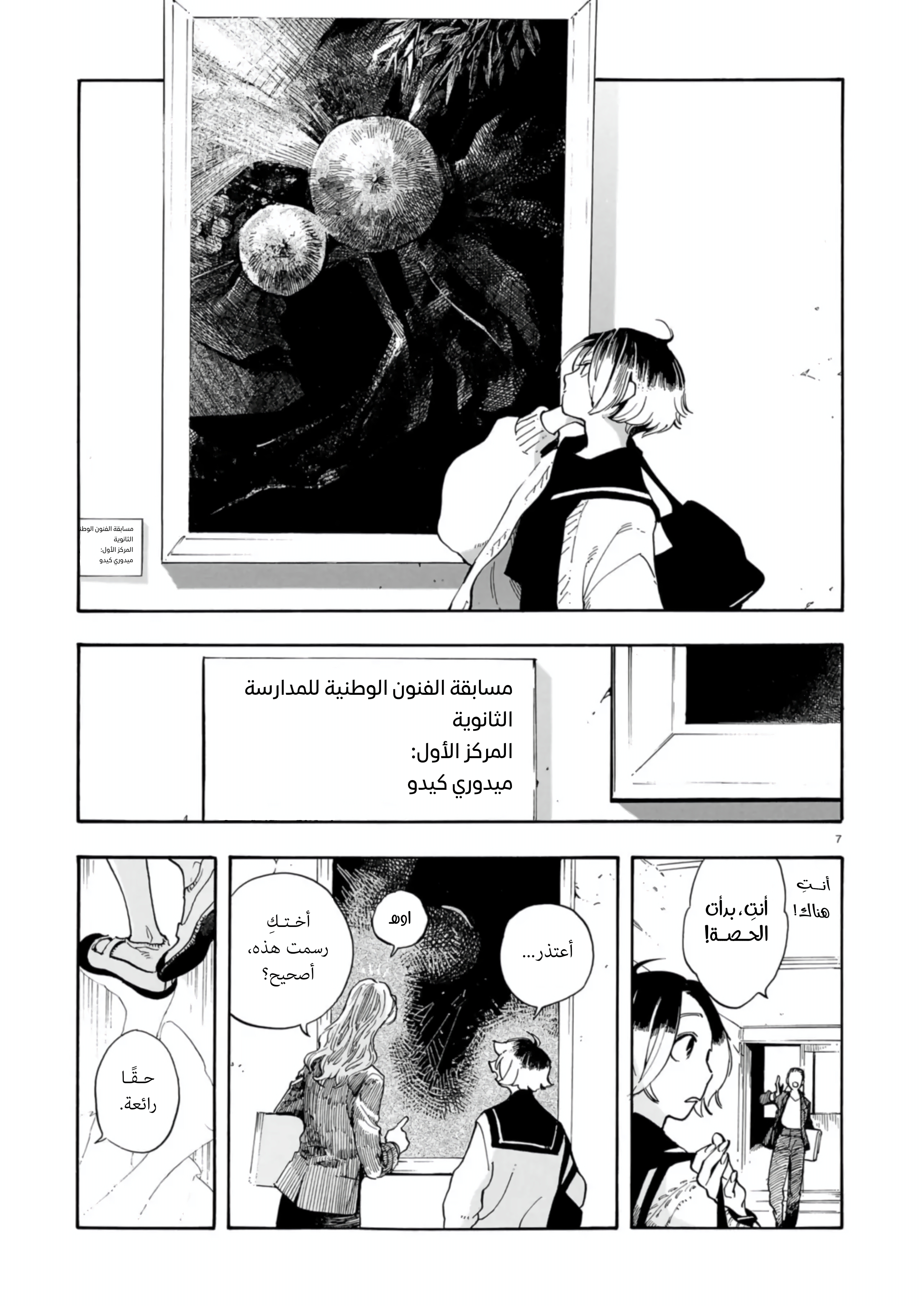Shuusaku "Aki no Mado" Oneshot 第9页