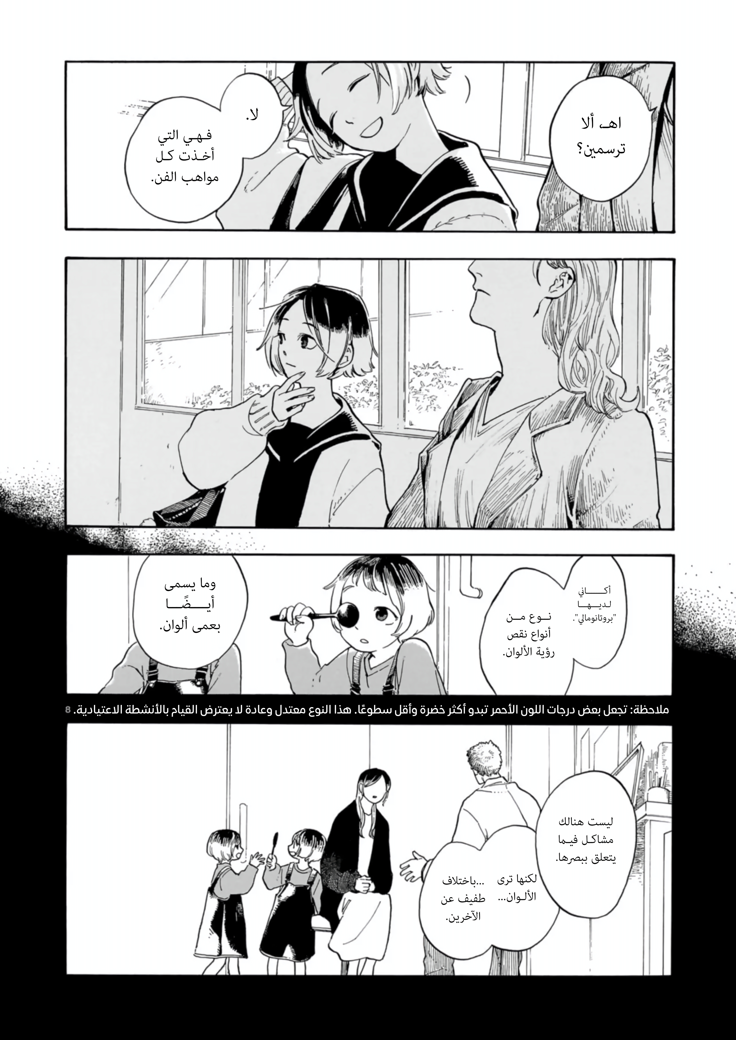 Shuusaku "Aki no Mado" Oneshot 第10页