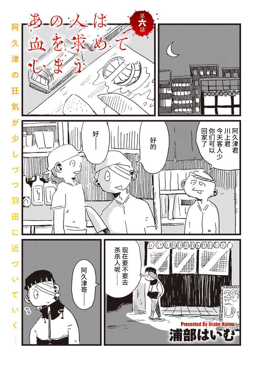 Ano Hito wa Chi o Motomete Shimau Vol. 1 Ch. 6 第1页