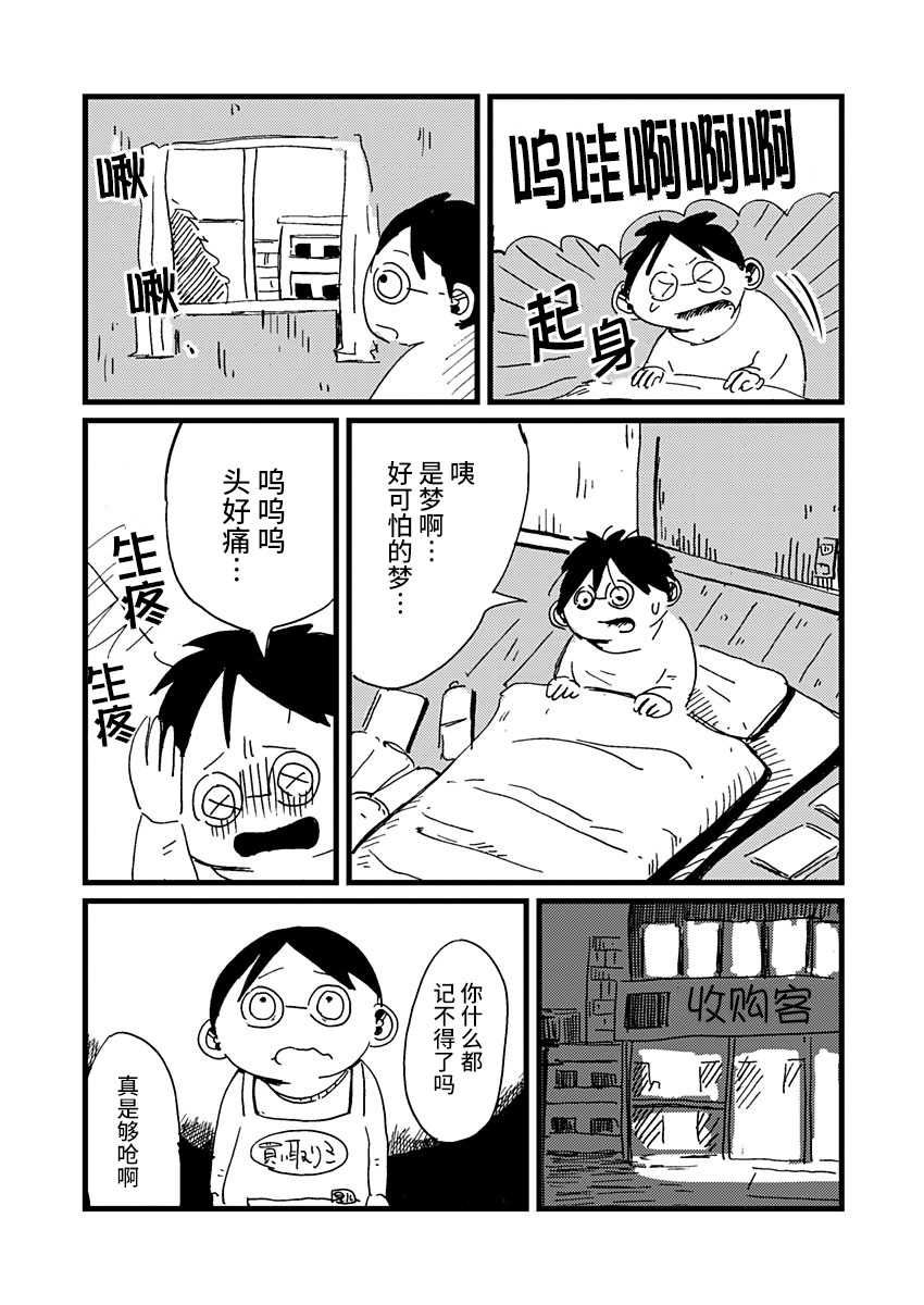 Ano Hito wa Chi o Motomete Shimau Vol. 1 Ch. 6 第15页