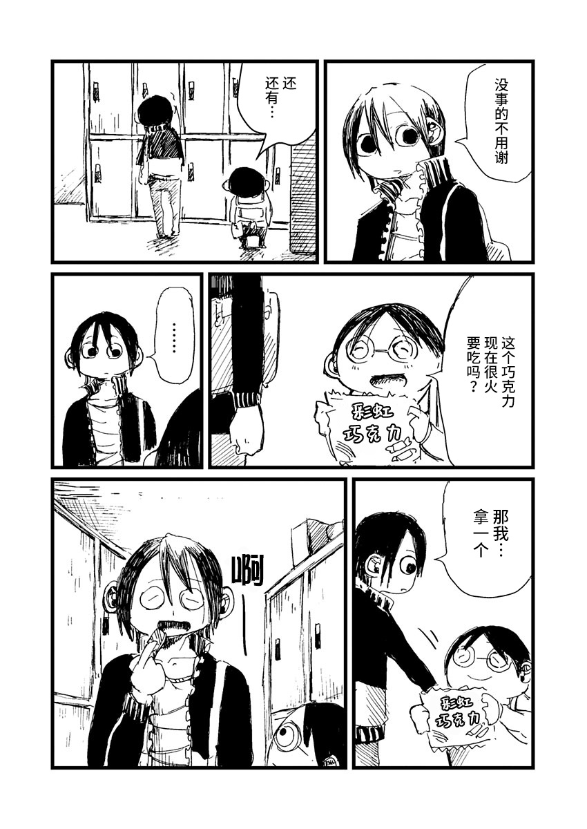 Ano Hito wa Chi o Motomete Shimau Vol. 1 Ch. 6 第18页