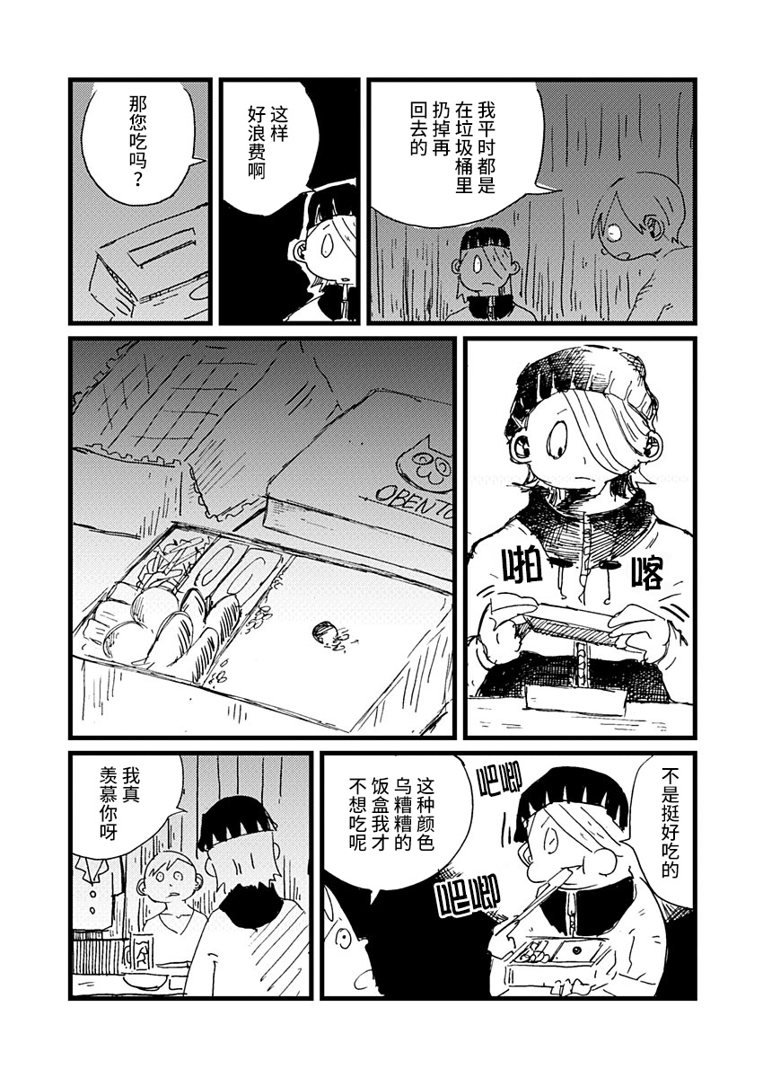 Ano Hito wa Chi o Motomete Shimau Vol. 1 Ch. 6 第5页