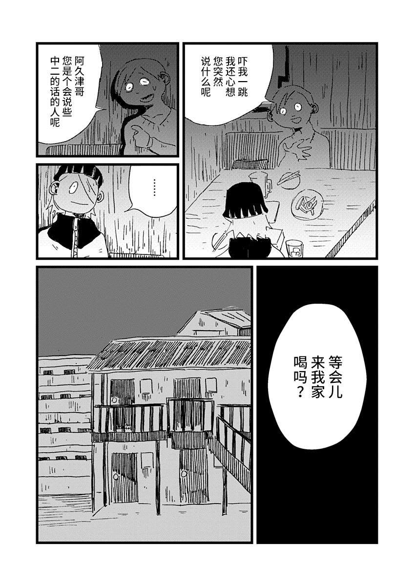 Ano Hito wa Chi o Motomete Shimau Vol. 1 Ch. 6 第8页