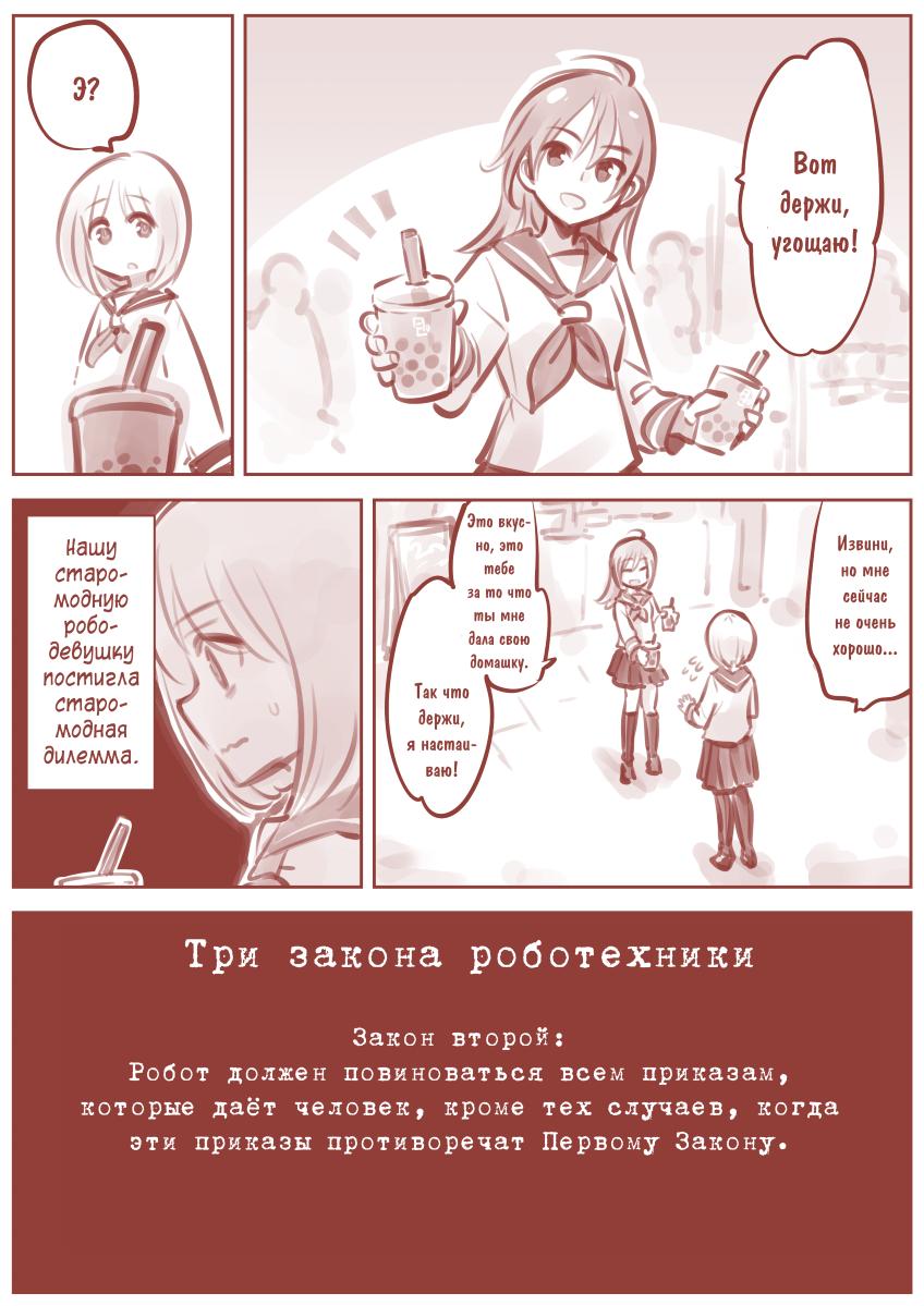 A Retro Robot Girl 第6页