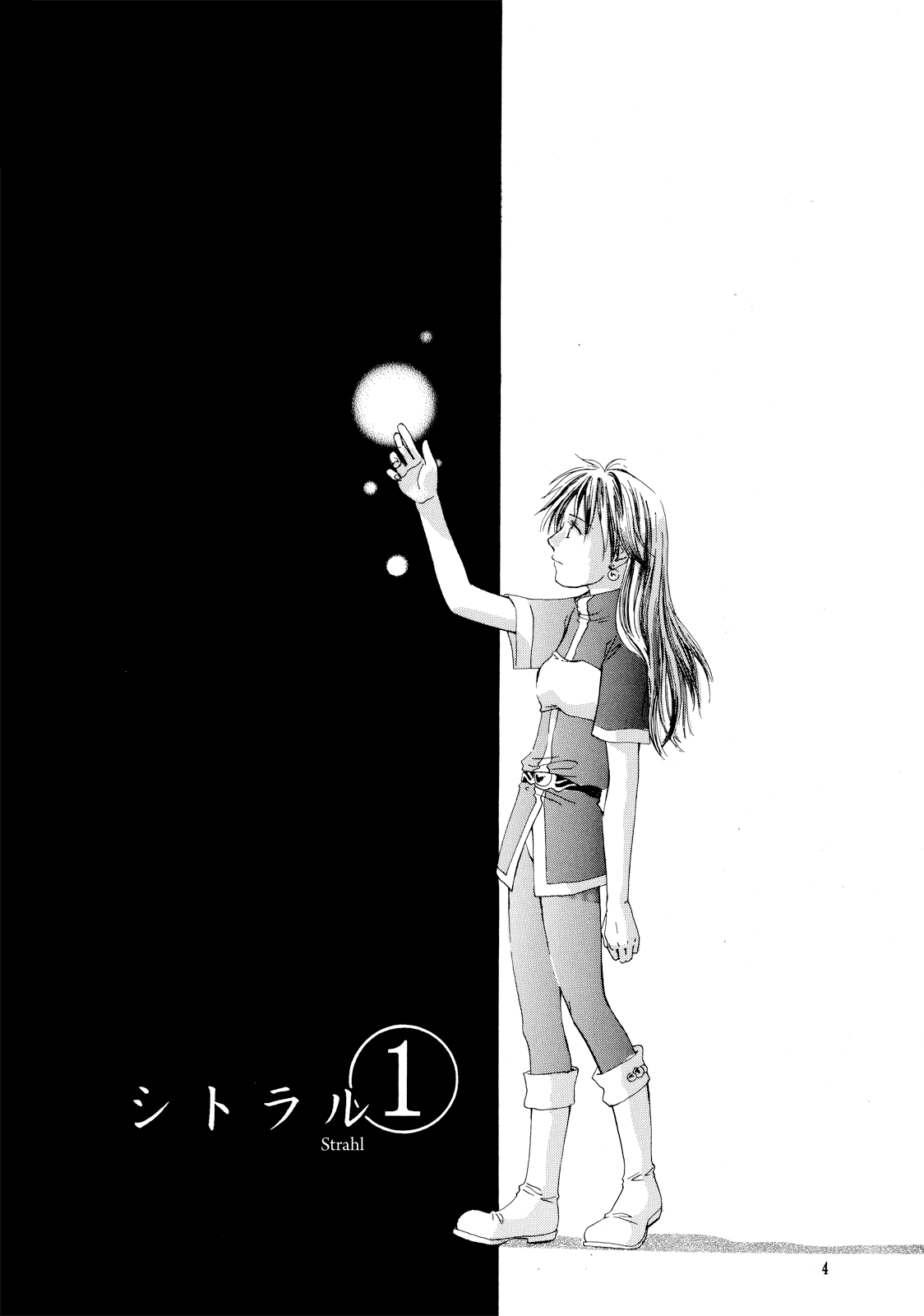 Slayers - Strahl (Doujinshi) 第4页