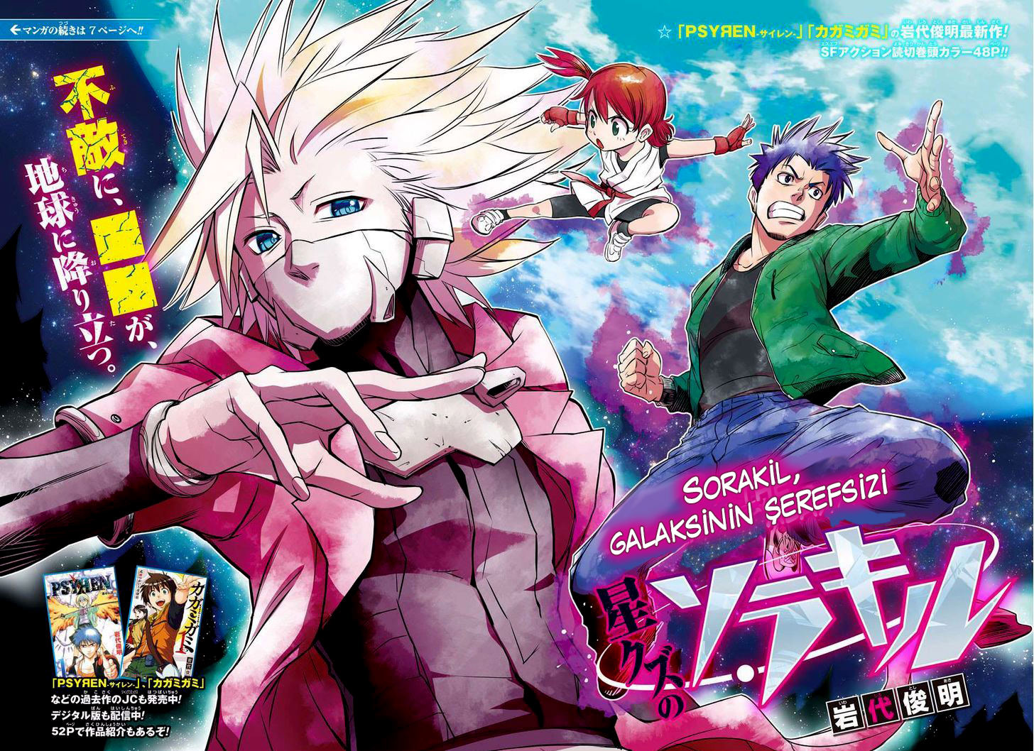 The Scum of the Galaxy Oneshot 第3页