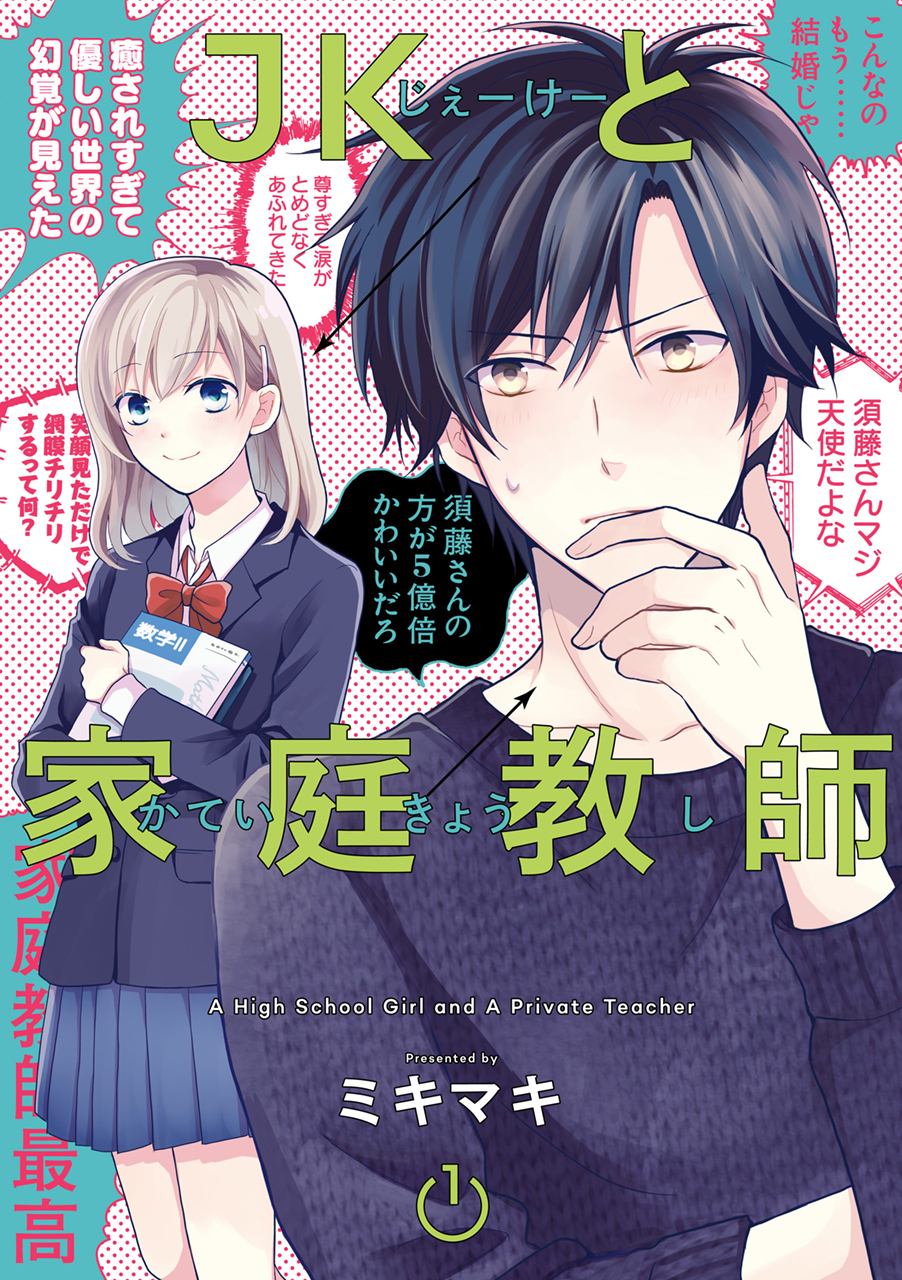 JK to Kateikyoushi 第6页