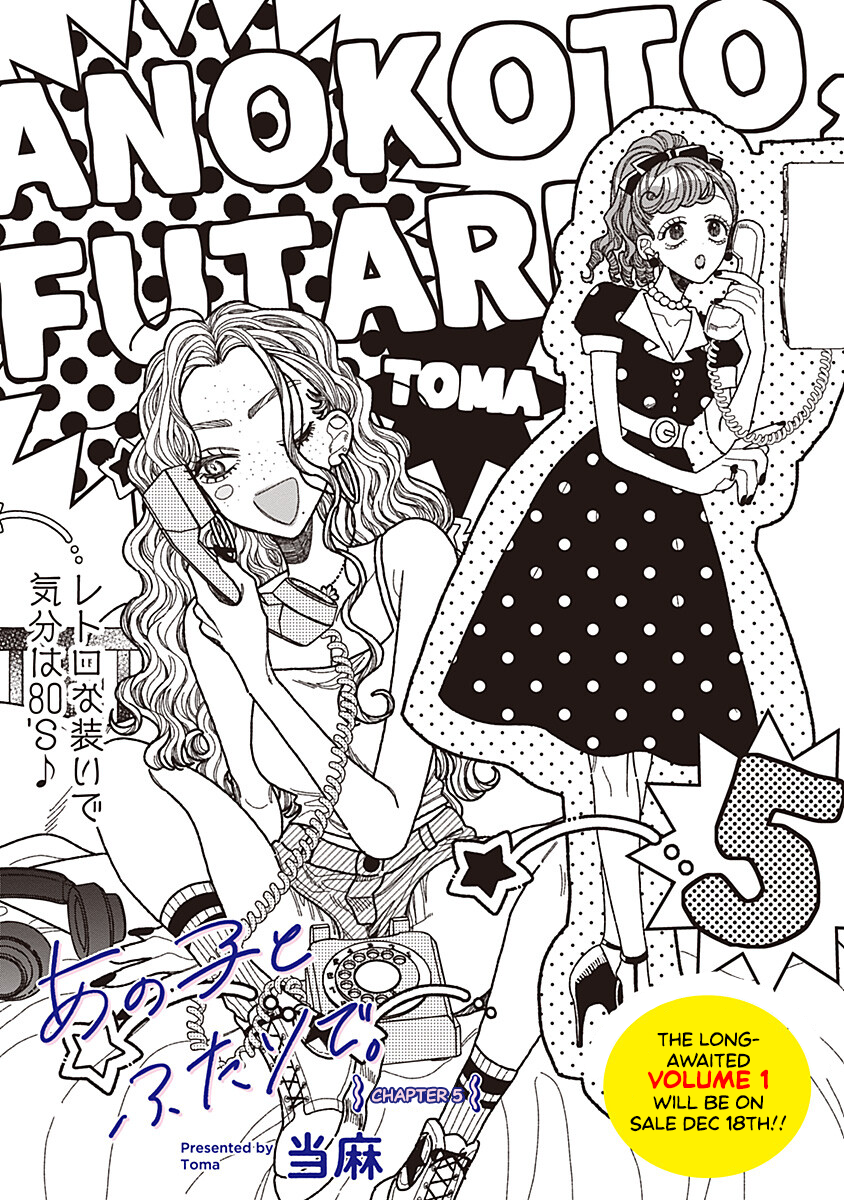 Ano Ko to Futari de. Vol. 2 Ch. 5 第5页